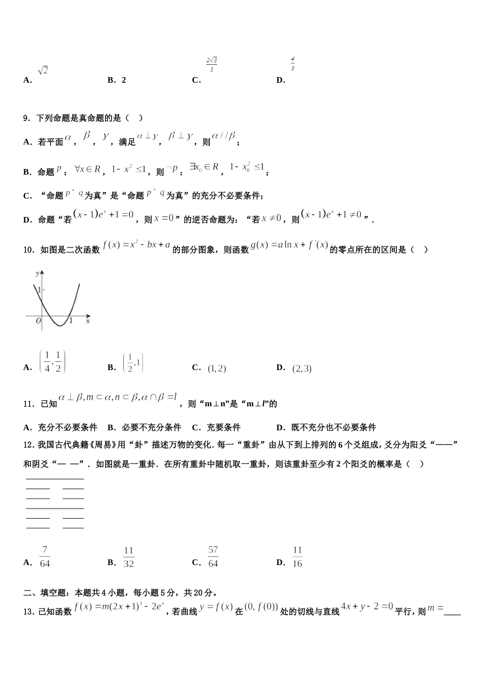 湖北省荆门市龙泉中学2023-2024学年高三上数学期末统考试题含解析_第3页