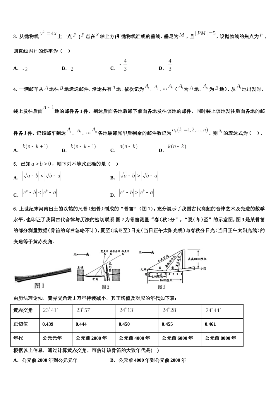 湖北省荆州开发区滩桥高级中学2023-2024学年高三上数学期末考试试题含解析_第2页