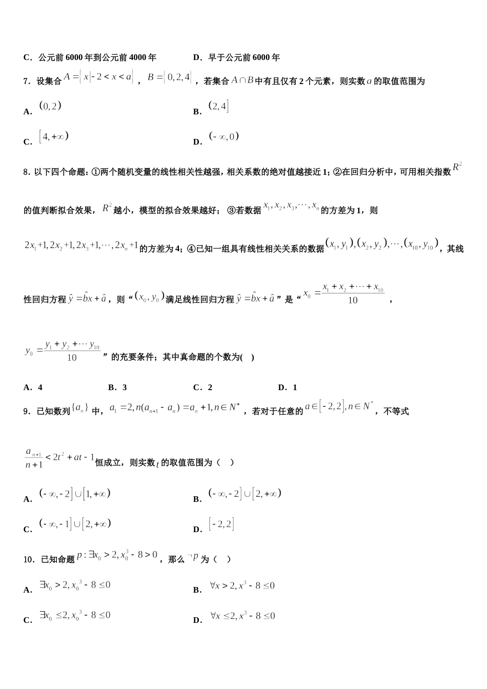 湖北省荆州开发区滩桥高级中学2023-2024学年高三上数学期末考试试题含解析_第3页