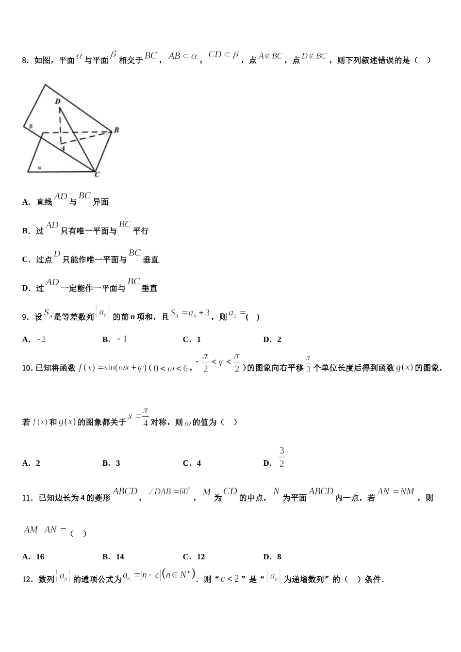 湖北省荆州开发区滩桥高级中学2024年高三数学第一学期期末学业水平测试试题含解析_第3页