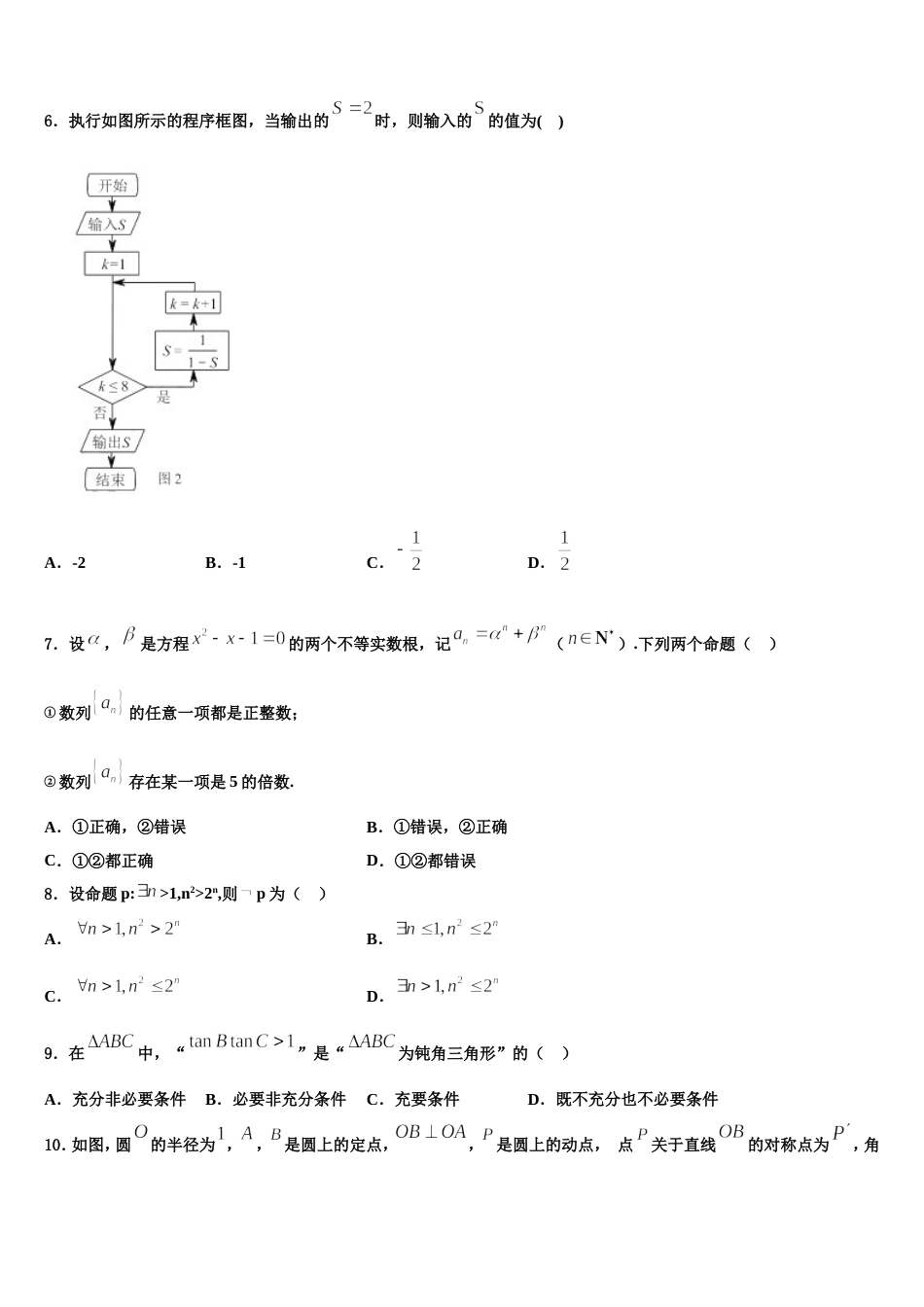 湖北省荆州开发区滩桥中学2024年高三数学第一学期期末复习检测试题含解析_第2页