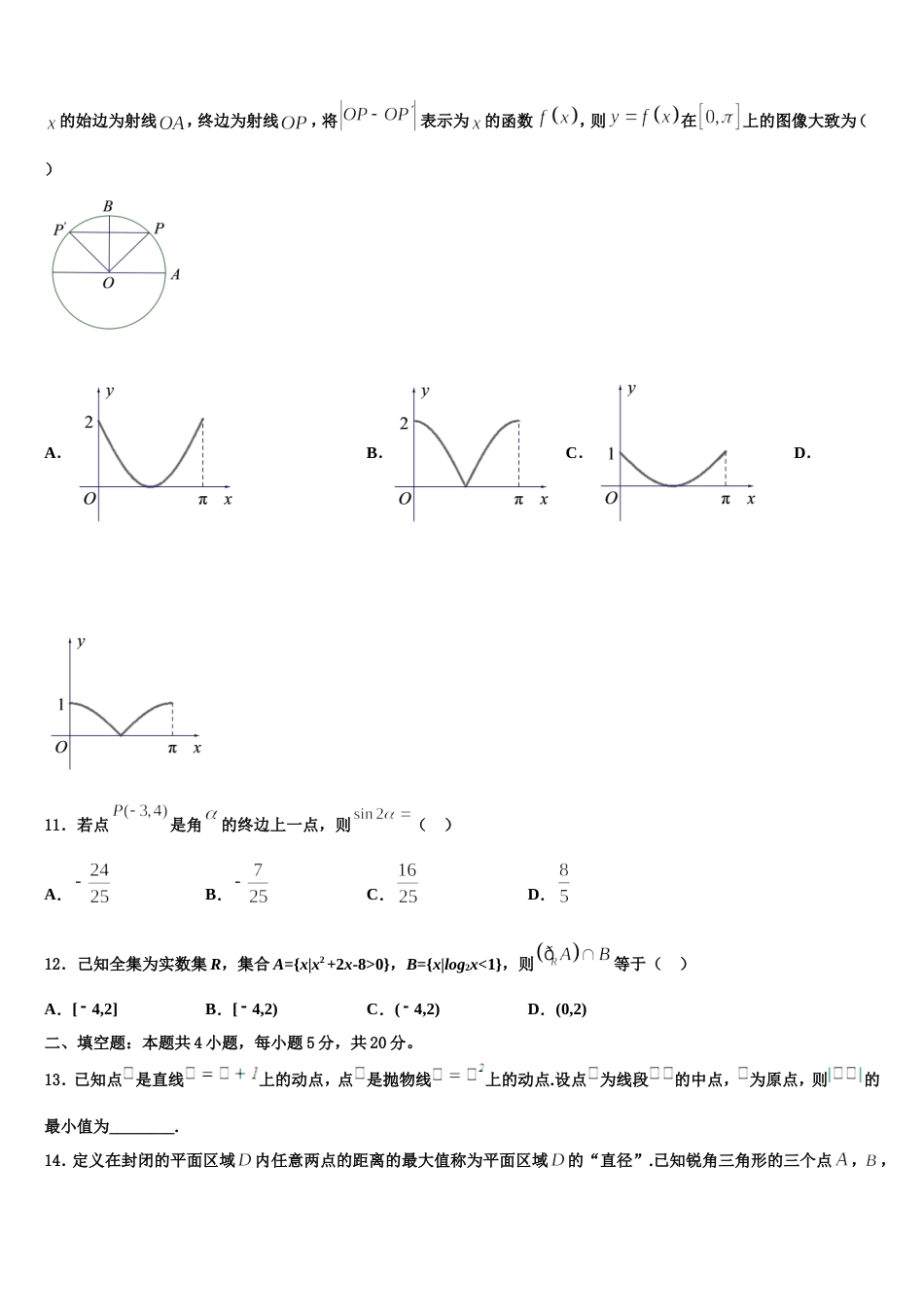 湖北省荆州开发区滩桥中学2024年高三数学第一学期期末复习检测试题含解析_第3页