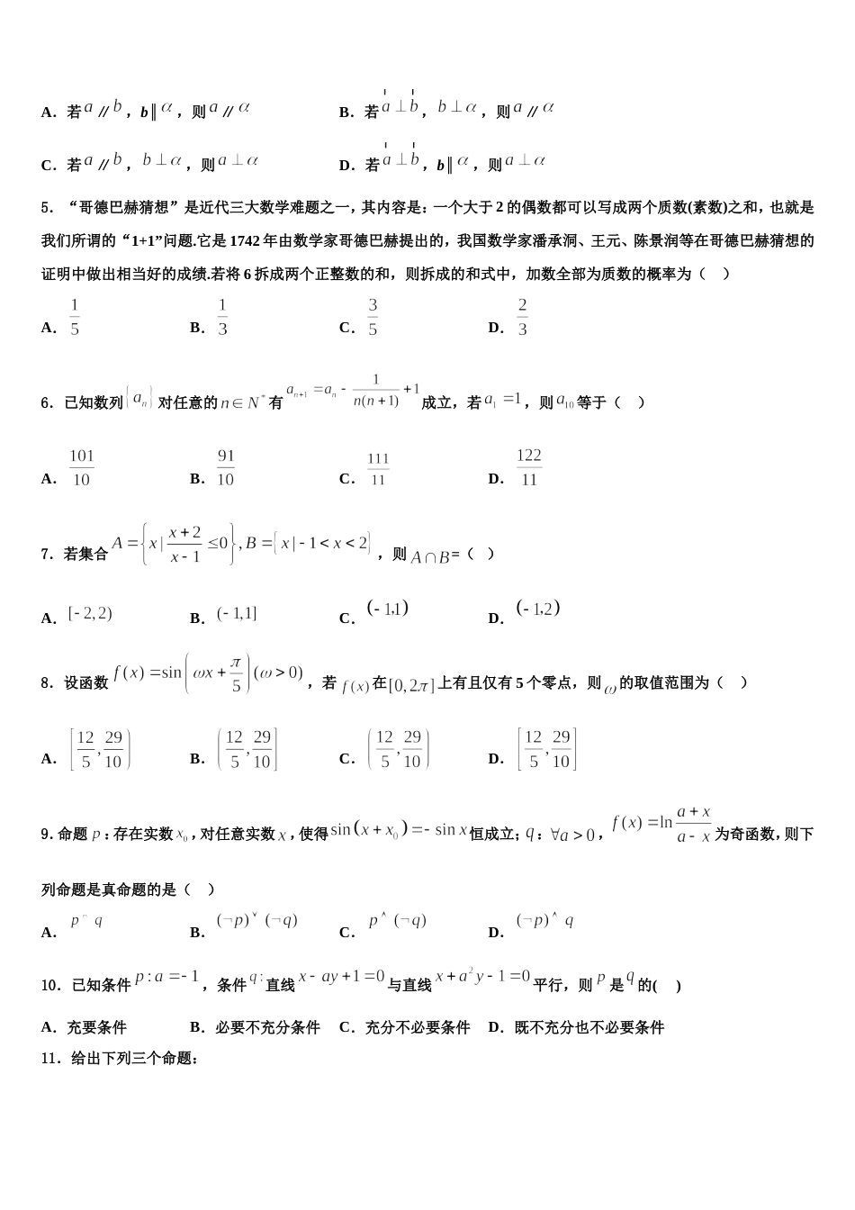 湖北省荆州市公安县车胤中学2024届高三上数学期末考试模拟试题含解析_第2页