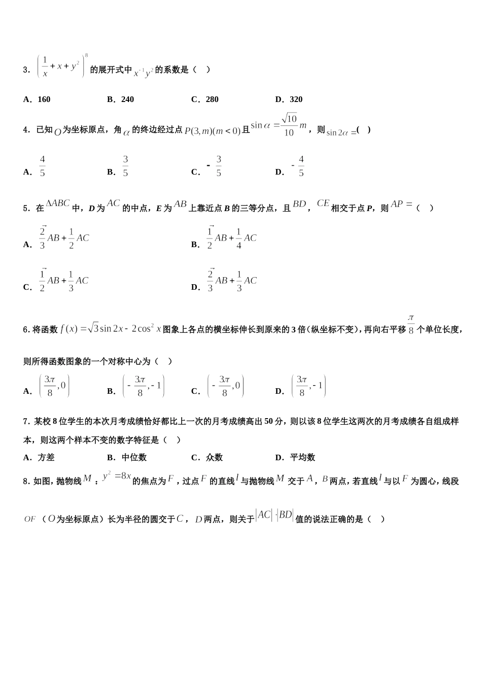 湖北省荆州市名校2023-2024学年高三上数学期末复习检测试题含解析_第2页