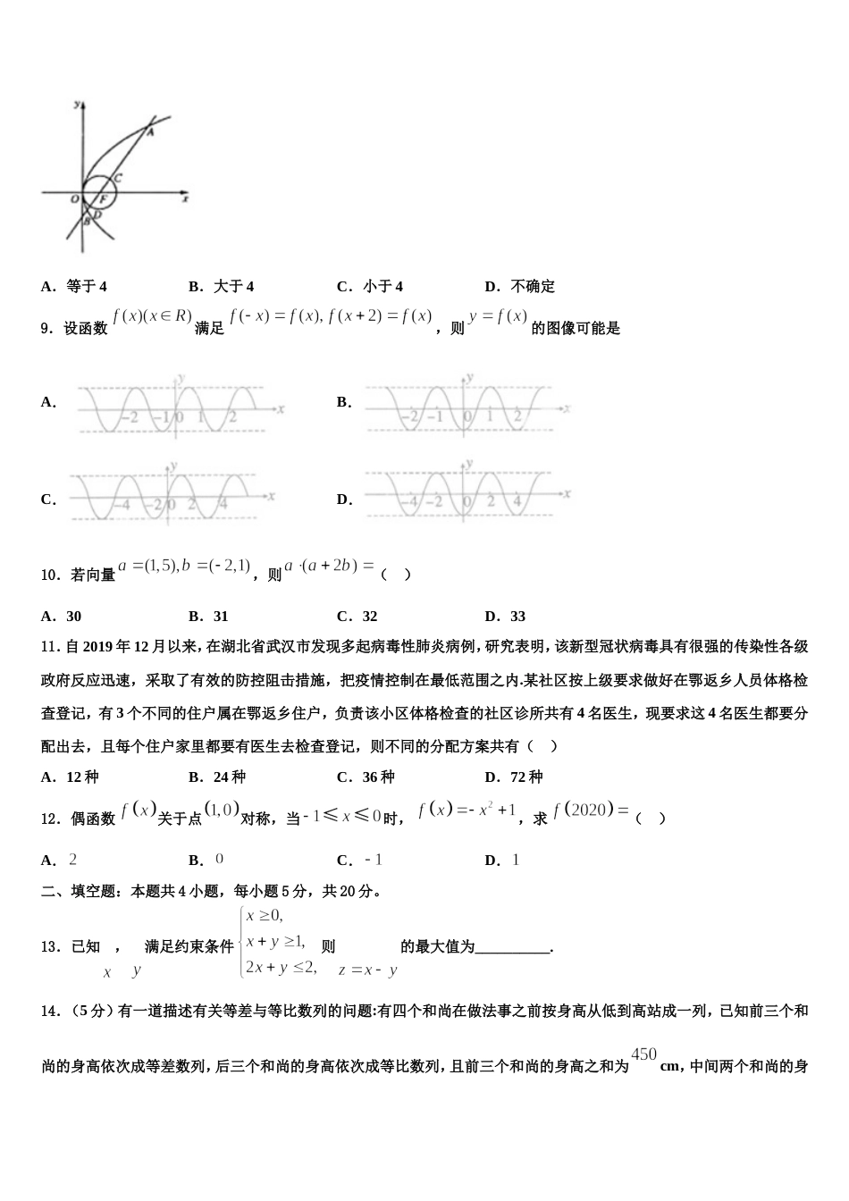 湖北省荆州市名校2023-2024学年高三上数学期末复习检测试题含解析_第3页