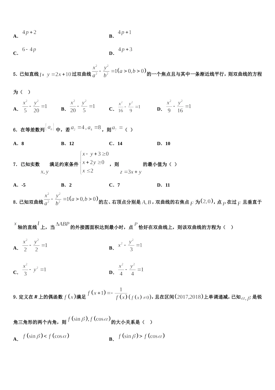 湖北省荆州市名校2024年高三数学第一学期期末综合测试模拟试题含解析_第2页