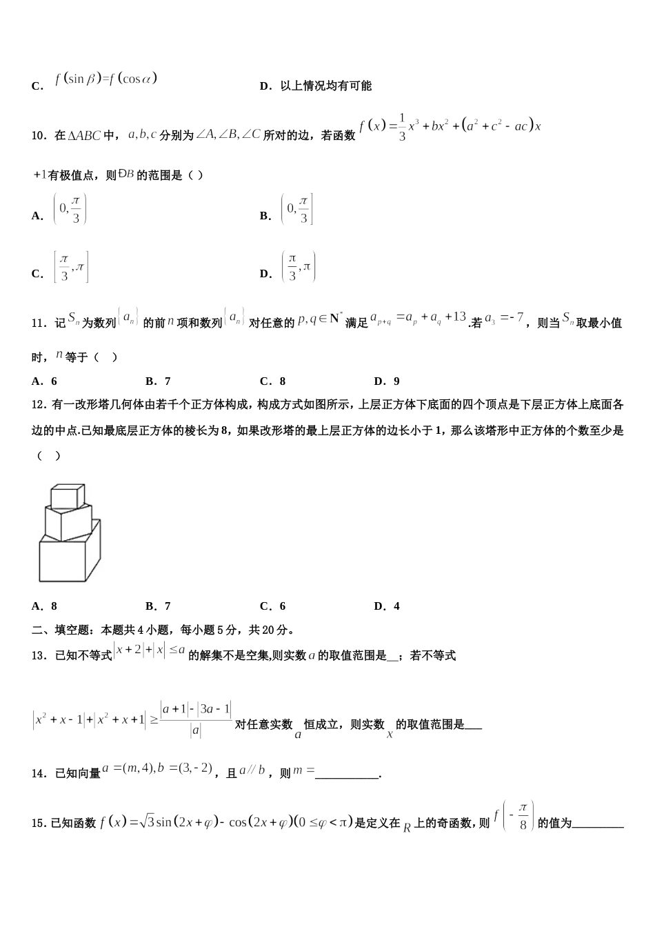 湖北省荆州市名校2024年高三数学第一学期期末综合测试模拟试题含解析_第3页