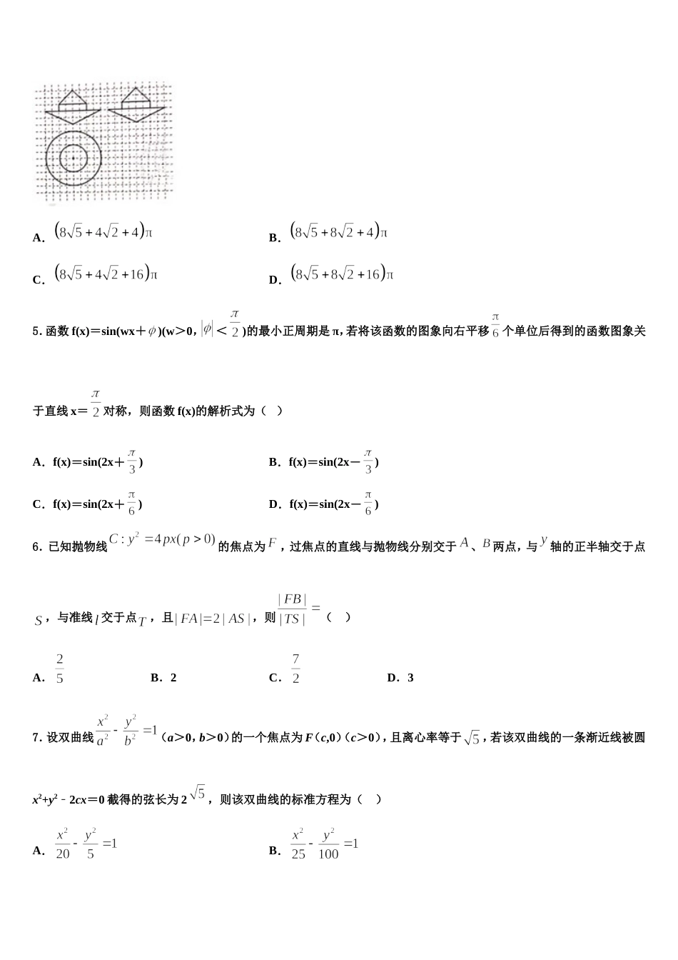 湖北省昆明市黄冈实验学校2024届高三上数学期末考试模拟试题含解析_第2页