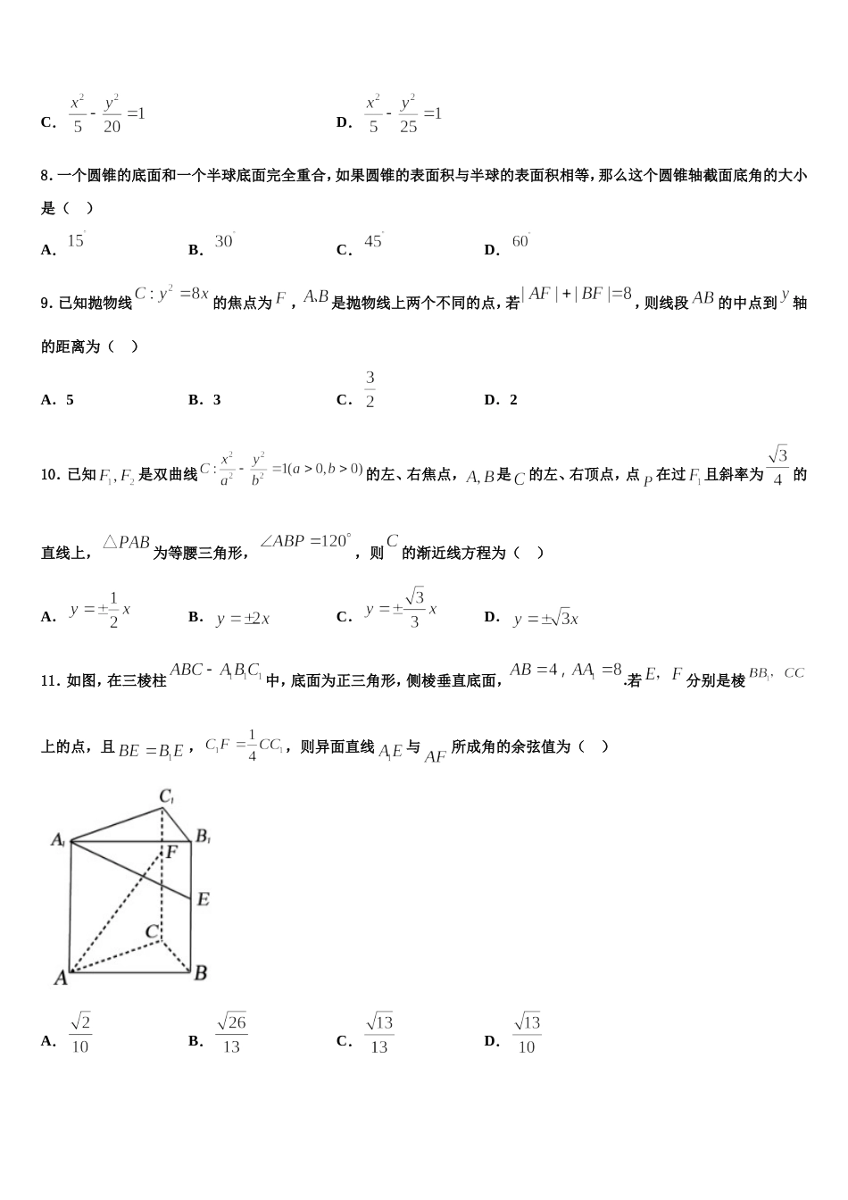 湖北省昆明市黄冈实验学校2024届高三上数学期末考试模拟试题含解析_第3页