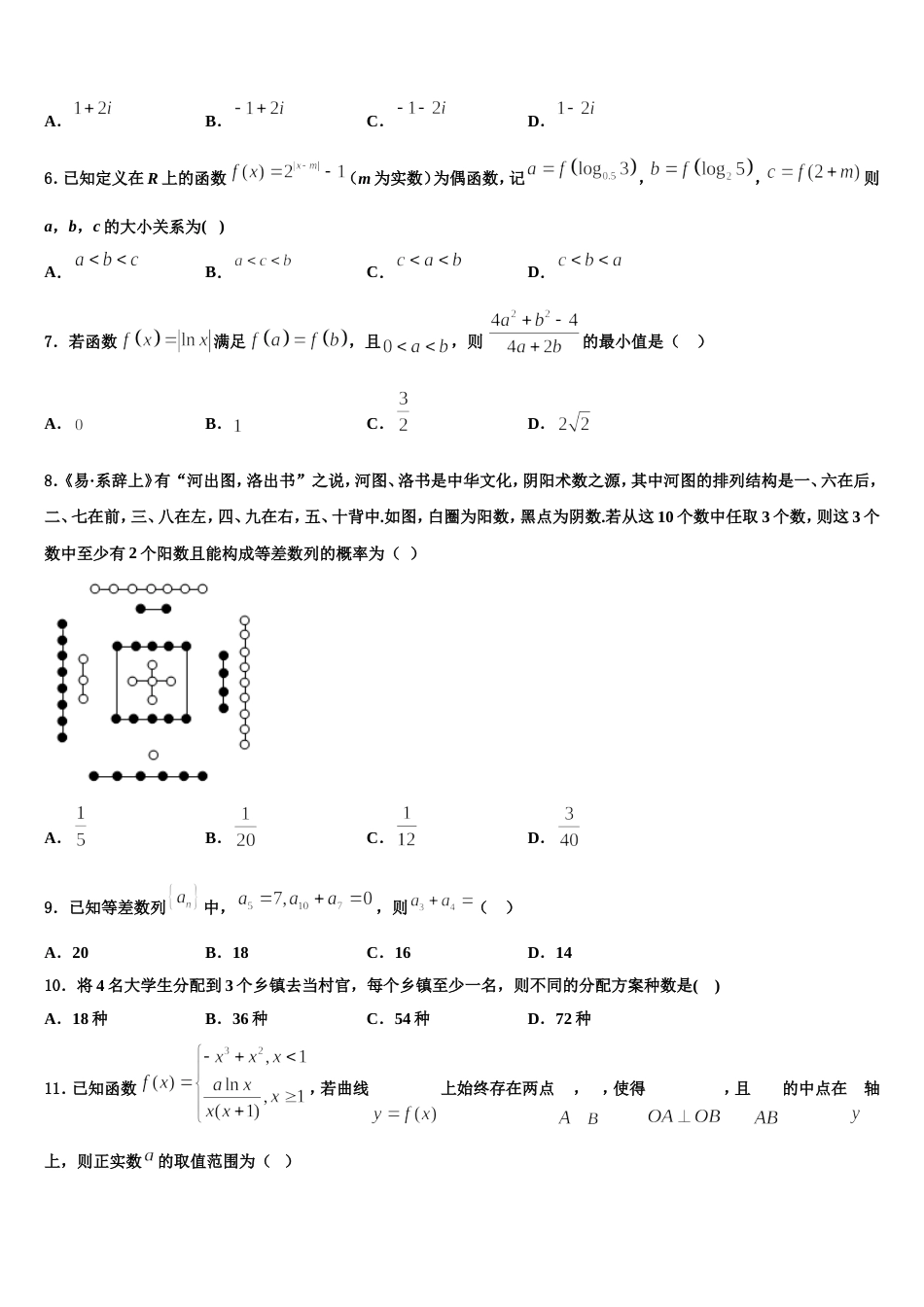 湖北省两校2024年数学高三上期末考试试题含解析_第2页