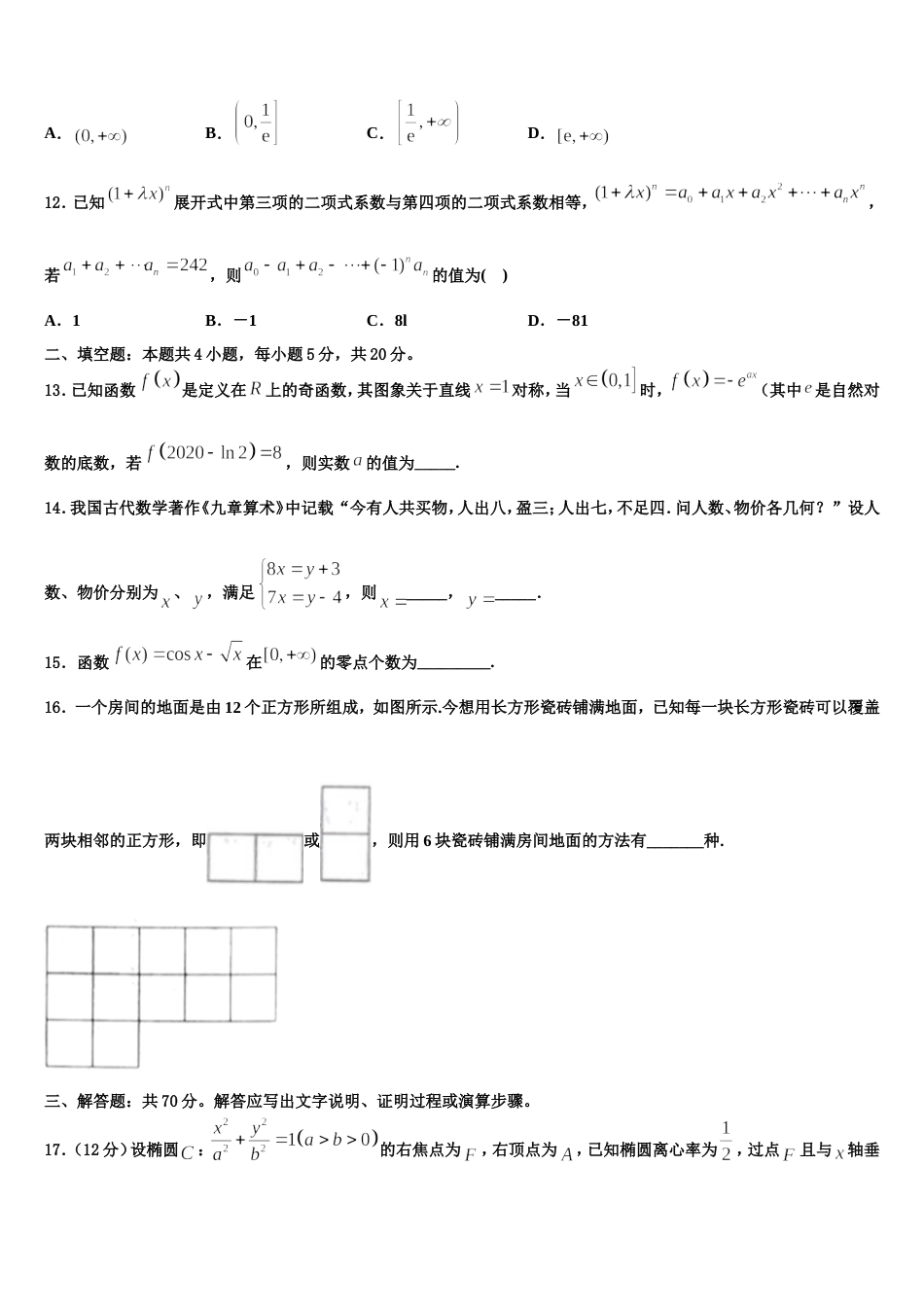 湖北省两校2024年数学高三上期末考试试题含解析_第3页