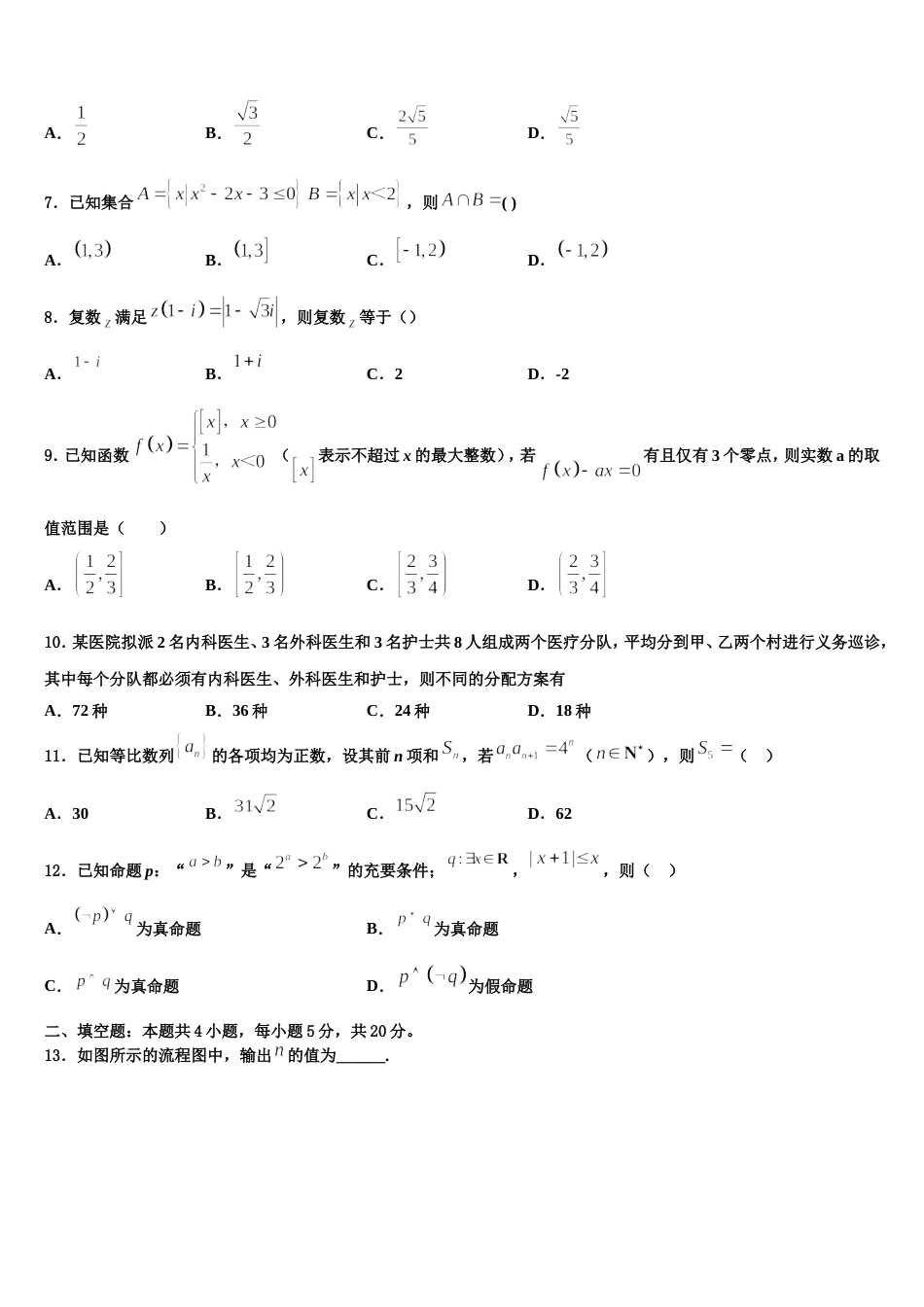 湖北省麻城一中2024年高三上数学期末质量跟踪监视试题含解析_第2页