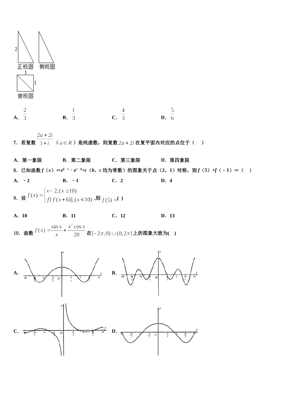 湖北省名校联盟2023-2024学年数学高三第一学期期末检测试题含解析_第2页