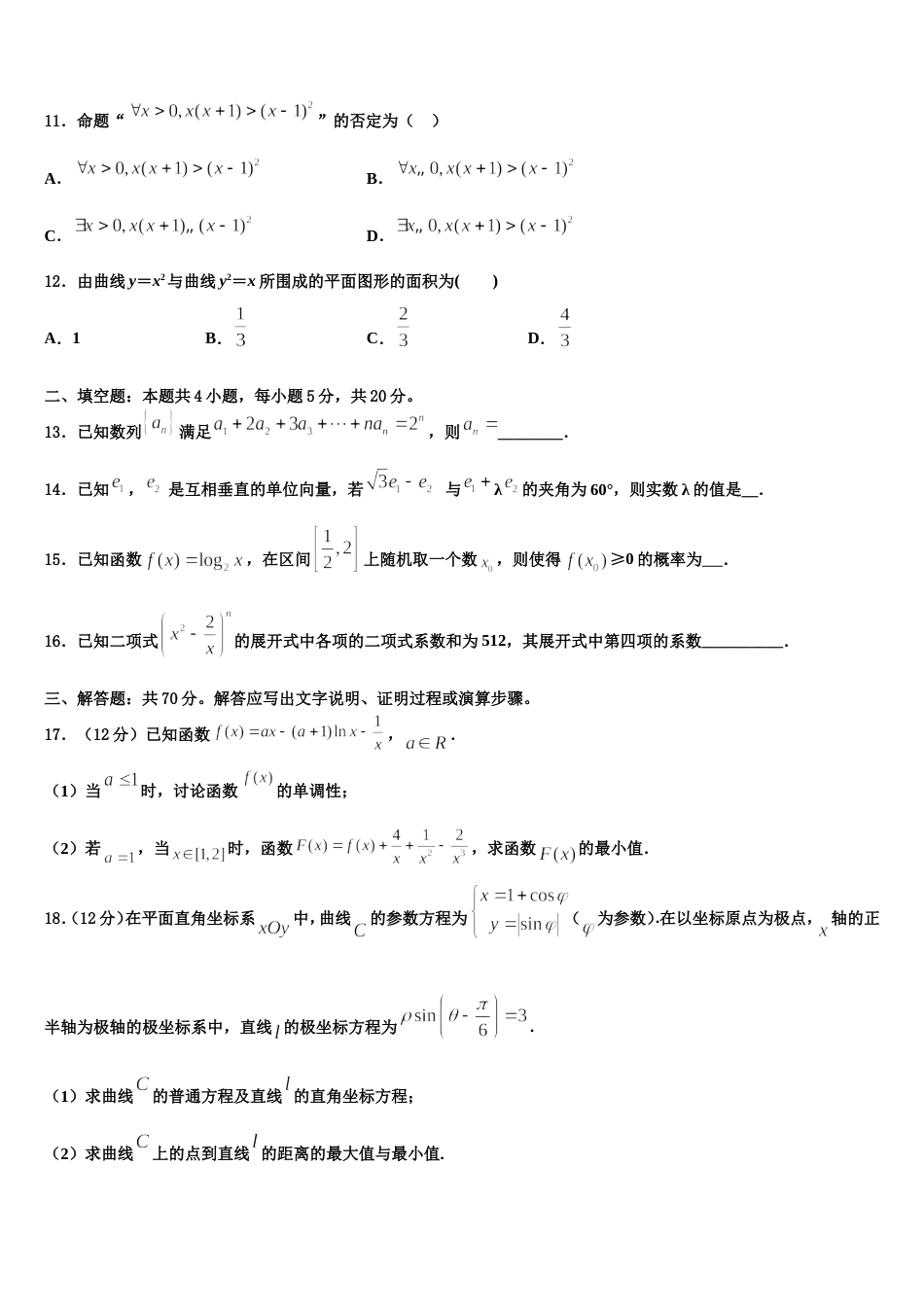 湖北省名校联盟2023-2024学年数学高三第一学期期末检测试题含解析_第3页