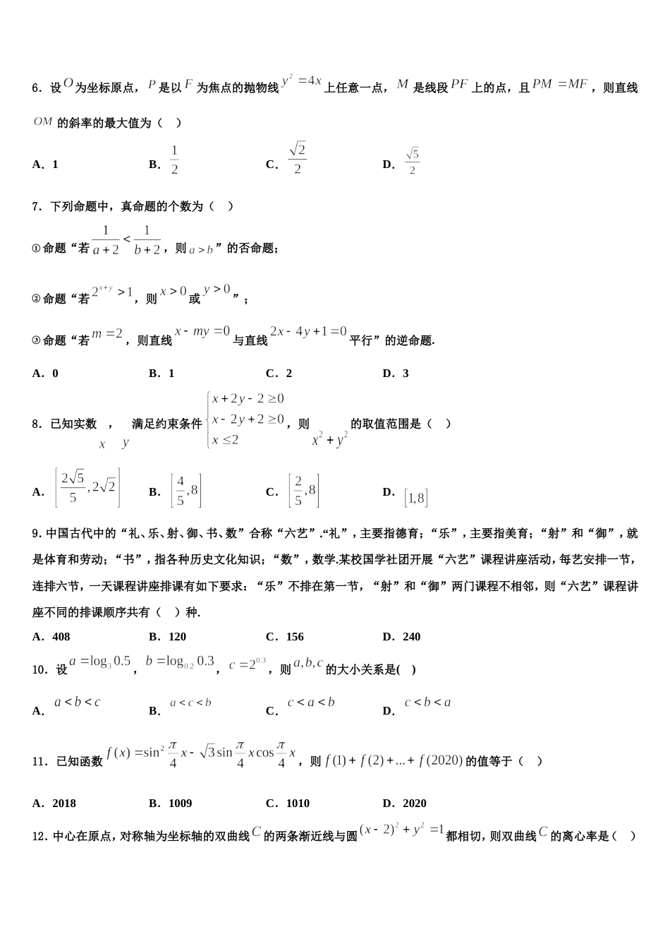 湖北省名校联盟2024届数学高三第一学期期末学业水平测试试题含解析_第2页