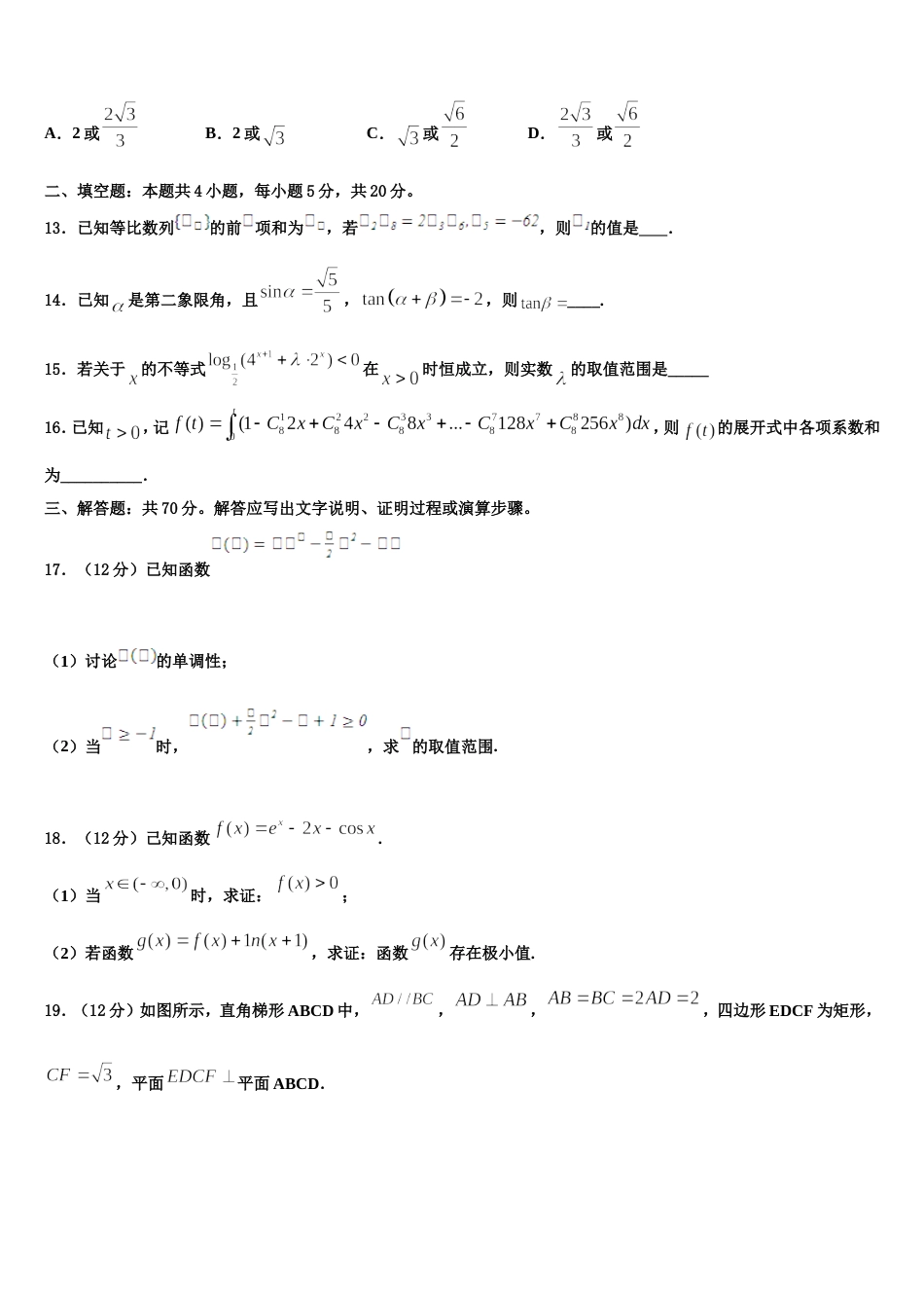 湖北省名校联盟2024届数学高三第一学期期末学业水平测试试题含解析_第3页