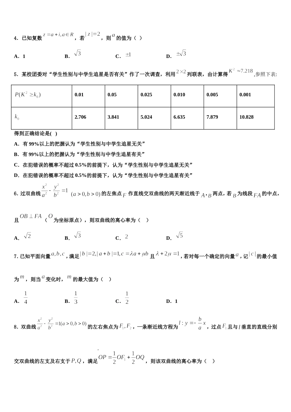 湖北省普通高中协作体2024届高三上数学期末统考试题含解析_第2页