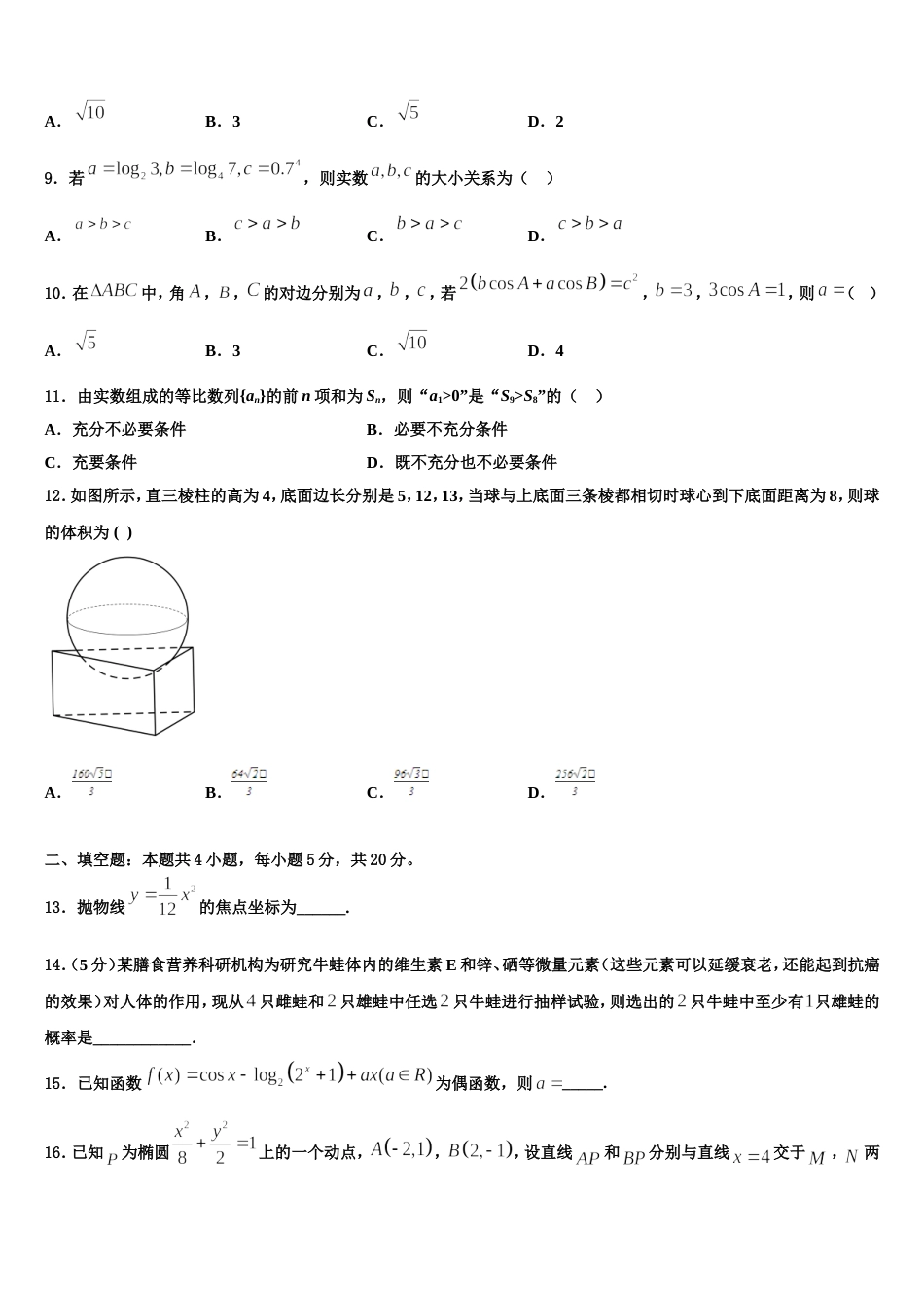 湖北省普通高中协作体2024届高三上数学期末统考试题含解析_第3页