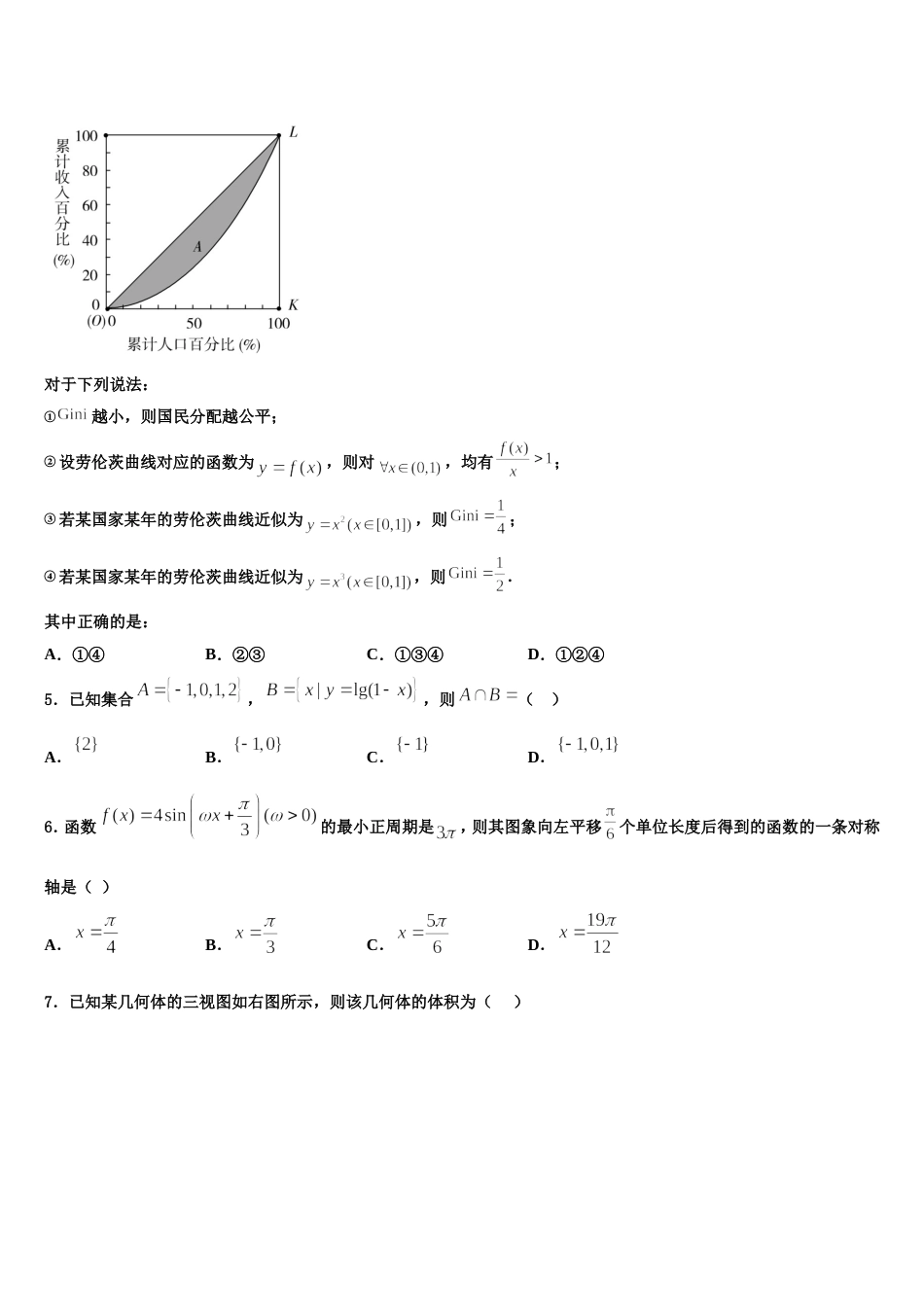 湖北省三市联考2024届高三上数学期末质量跟踪监视试题含解析_第2页
