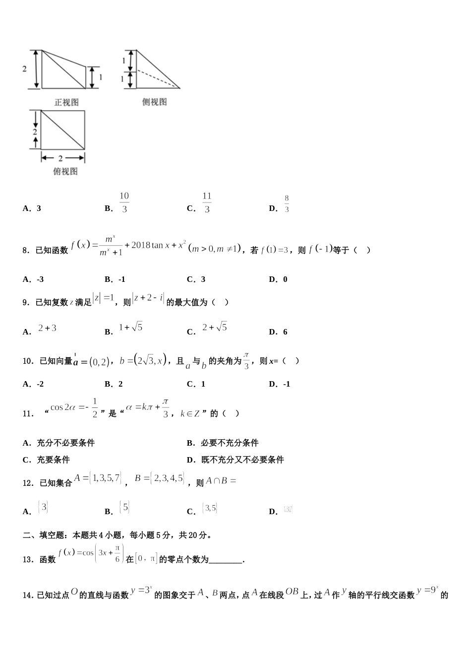 湖北省三市联考2024届高三上数学期末质量跟踪监视试题含解析_第3页