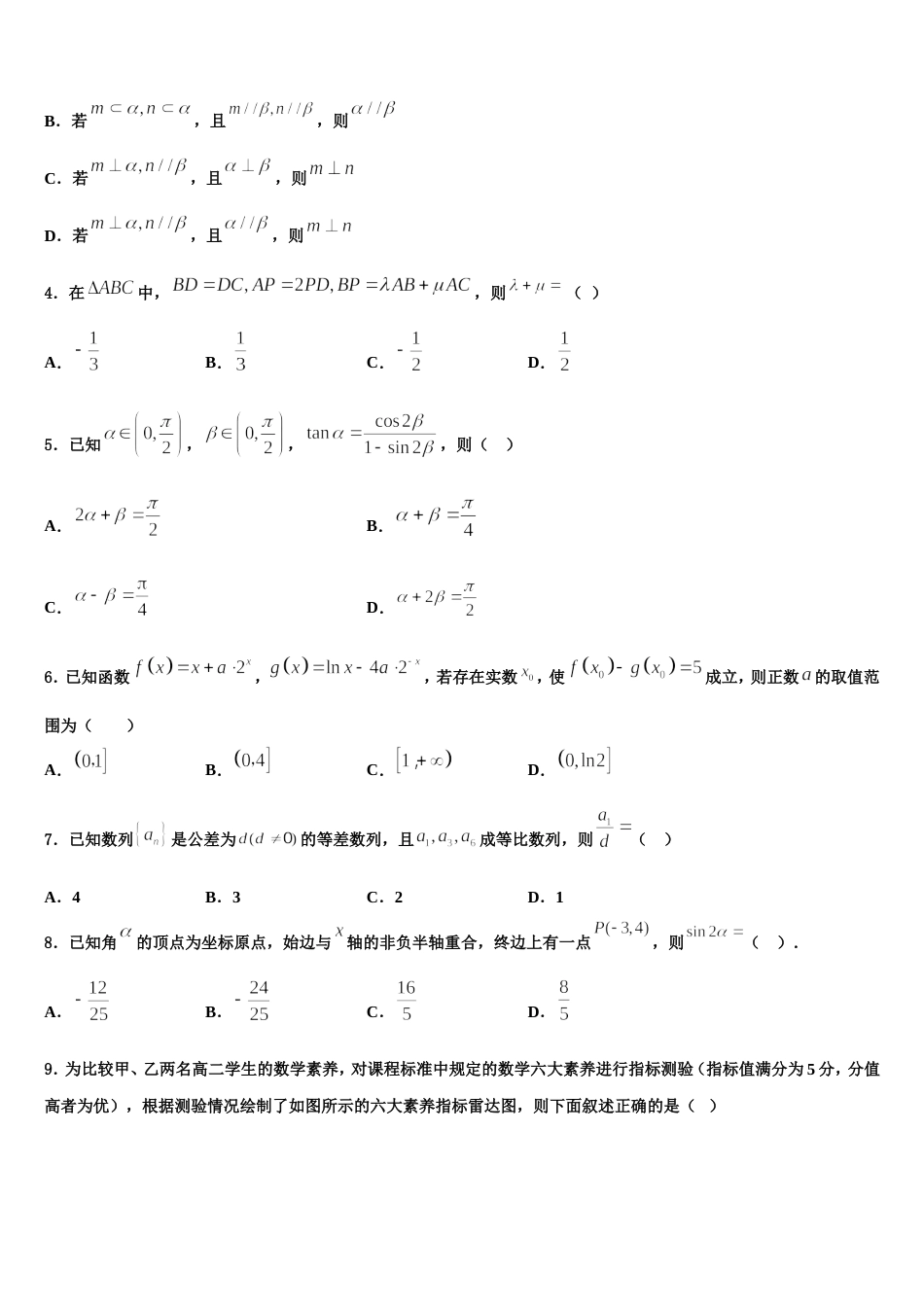 湖北省沙市中学、郧阳中学、恩施高中、随州二中2024年高三数学第一学期期末预测试题含解析_第2页