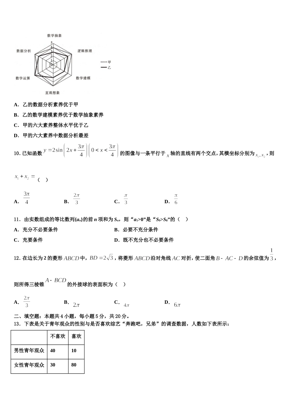 湖北省沙市中学、郧阳中学、恩施高中、随州二中2024年高三数学第一学期期末预测试题含解析_第3页