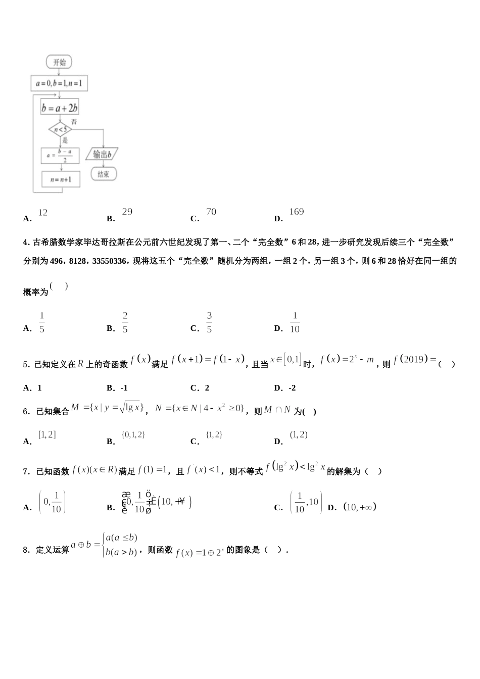 湖北省十堰市2024年数学高三第一学期期末监测模拟试题含解析_第2页