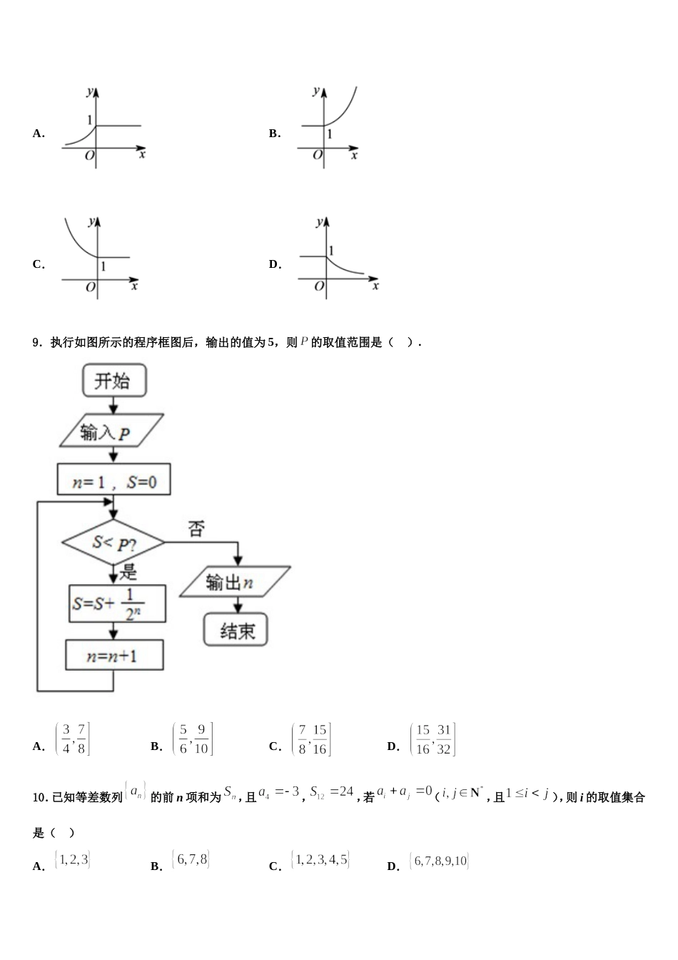 湖北省十堰市2024年数学高三第一学期期末监测模拟试题含解析_第3页