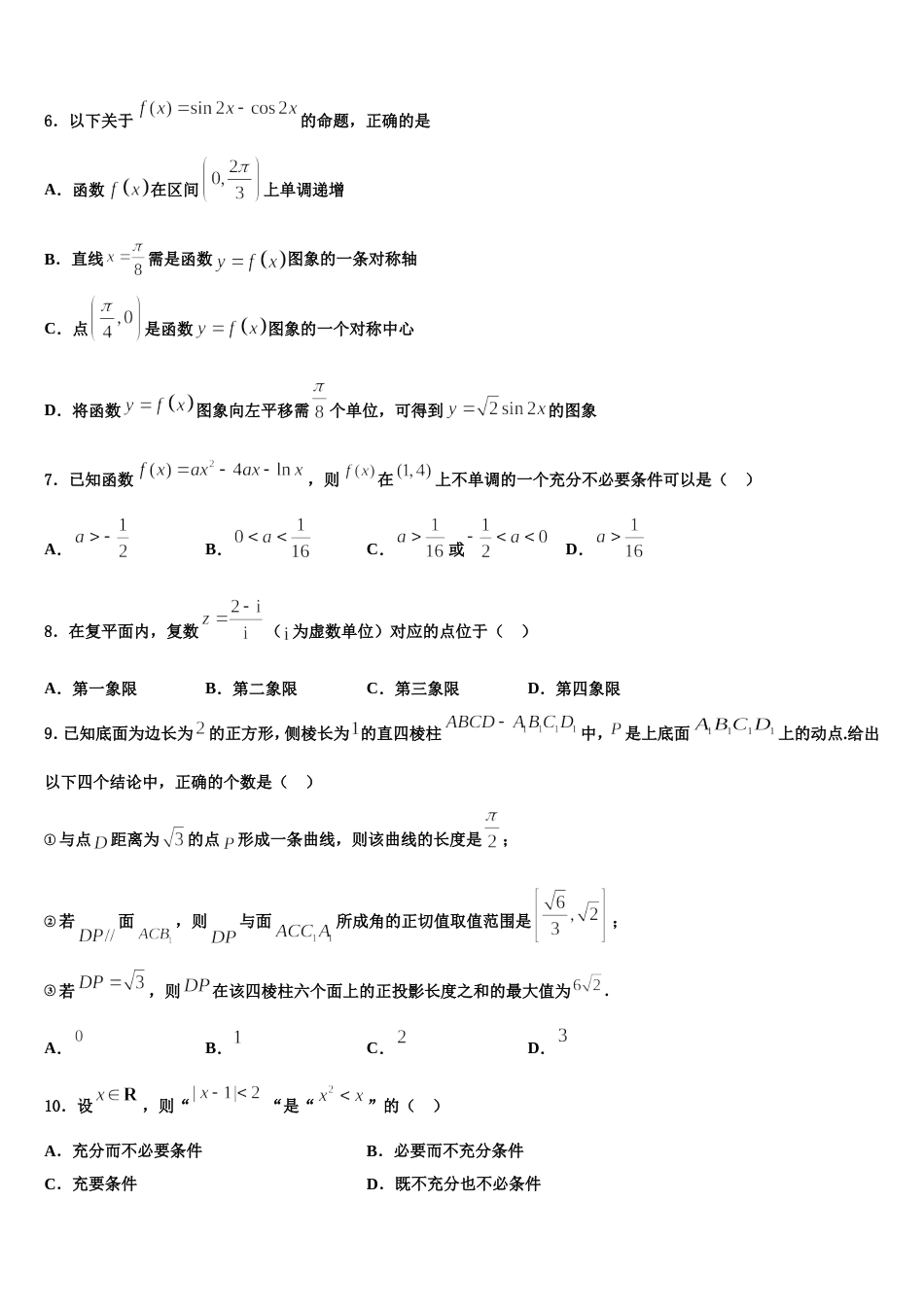 湖北省十堰市张湾区东风高中2024届数学高三第一学期期末学业水平测试模拟试题含解析_第2页