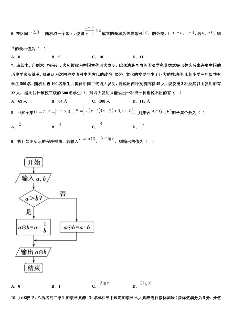 湖北省四地七校考试联盟2024年数学高三上期末学业水平测试模拟试题含解析_第2页