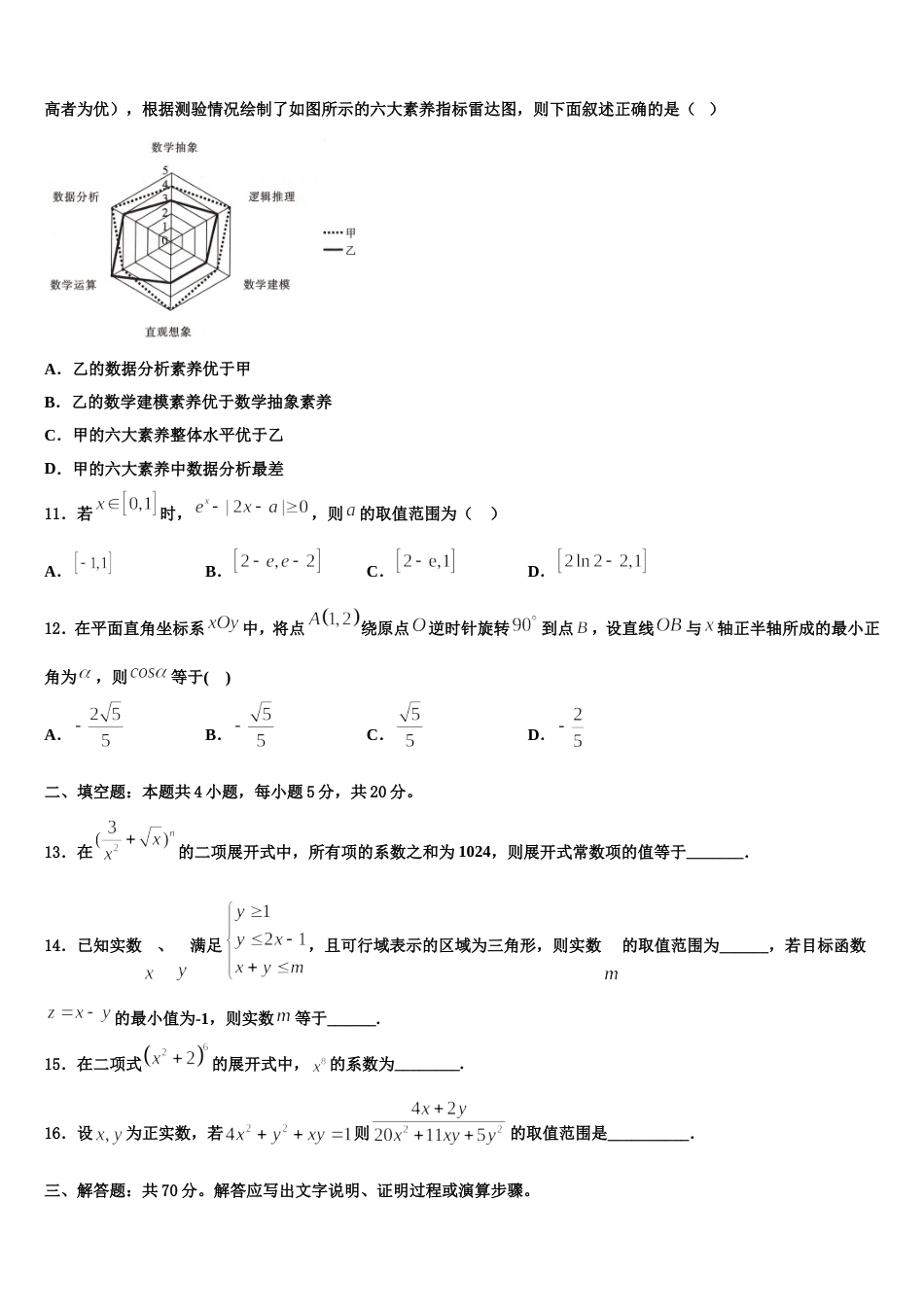 湖北省四地七校考试联盟2024年数学高三上期末学业水平测试模拟试题含解析_第3页