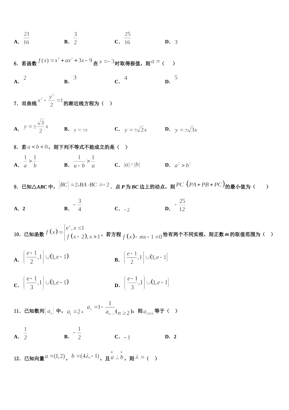 湖北省四校2023-2024学年数学高三第一学期期末联考试题含解析_第2页