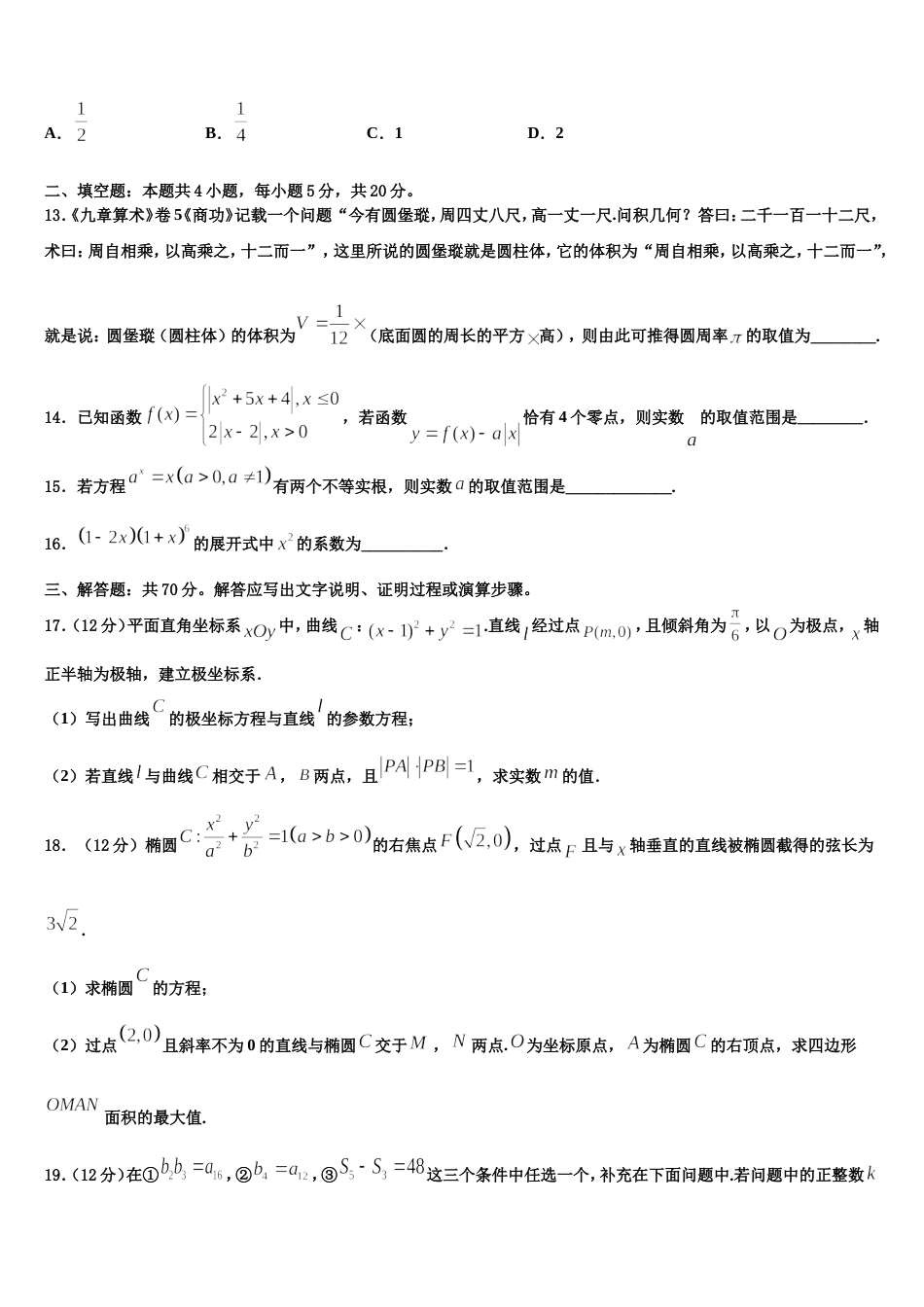 湖北省四校2023-2024学年数学高三第一学期期末联考试题含解析_第3页