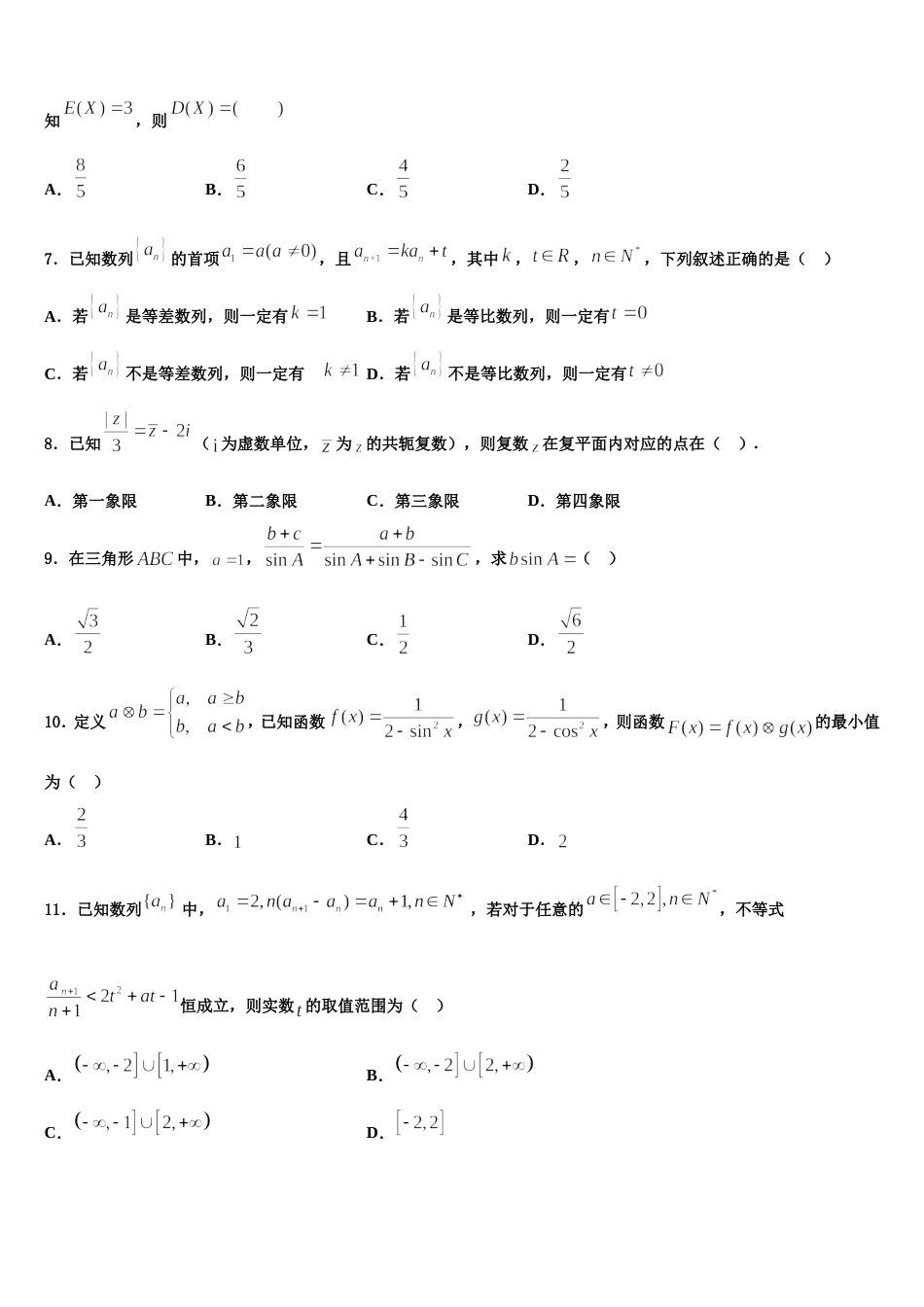 湖北省四校2024年高三数学第一学期期末考试模拟试题含解析_第2页