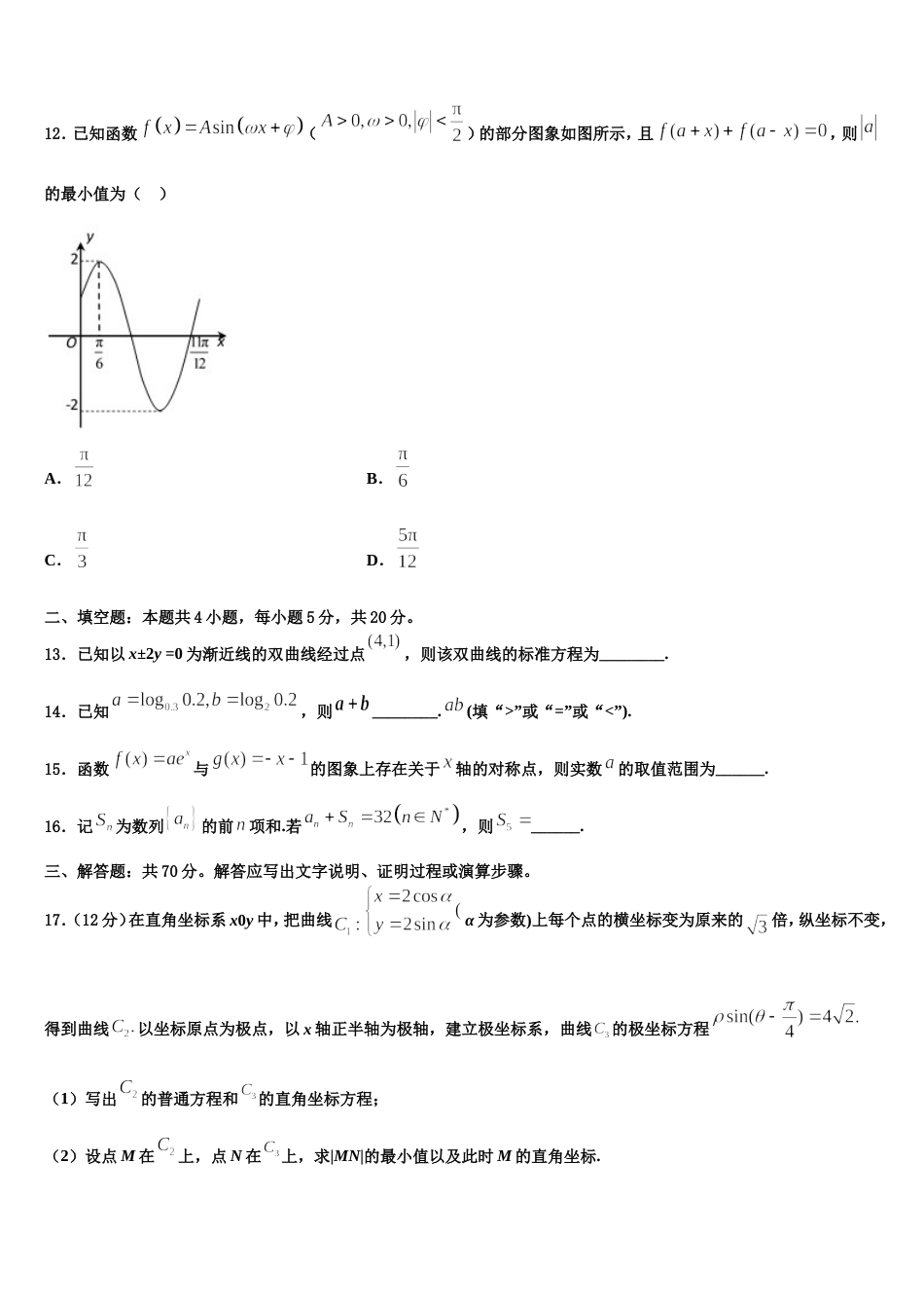 湖北省四校2024年高三数学第一学期期末考试模拟试题含解析_第3页