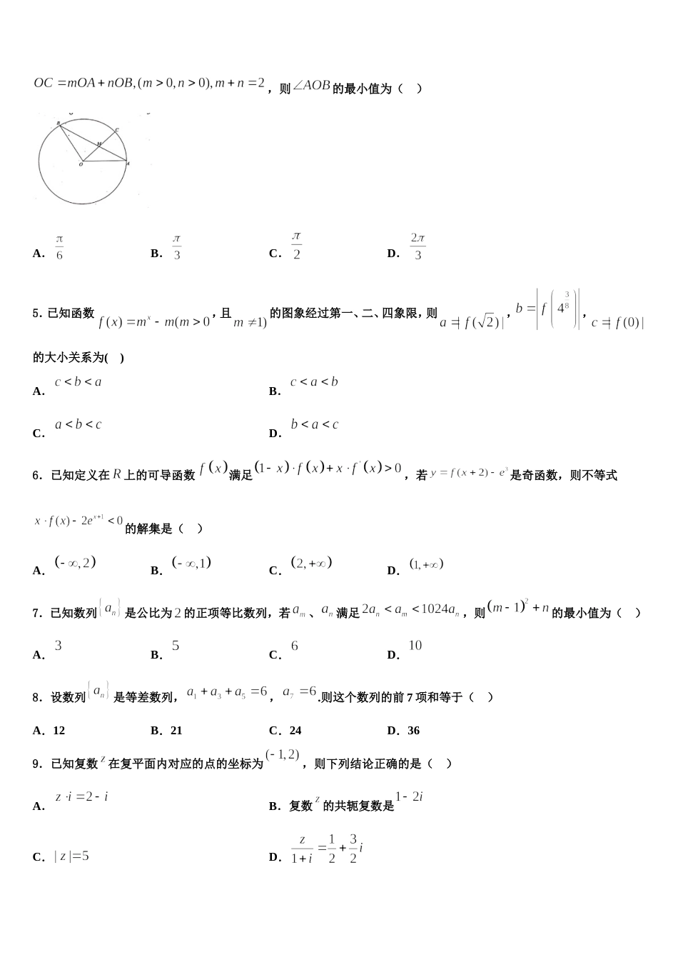 湖北省松滋市第四中学2024年高三上数学期末调研试题含解析_第2页