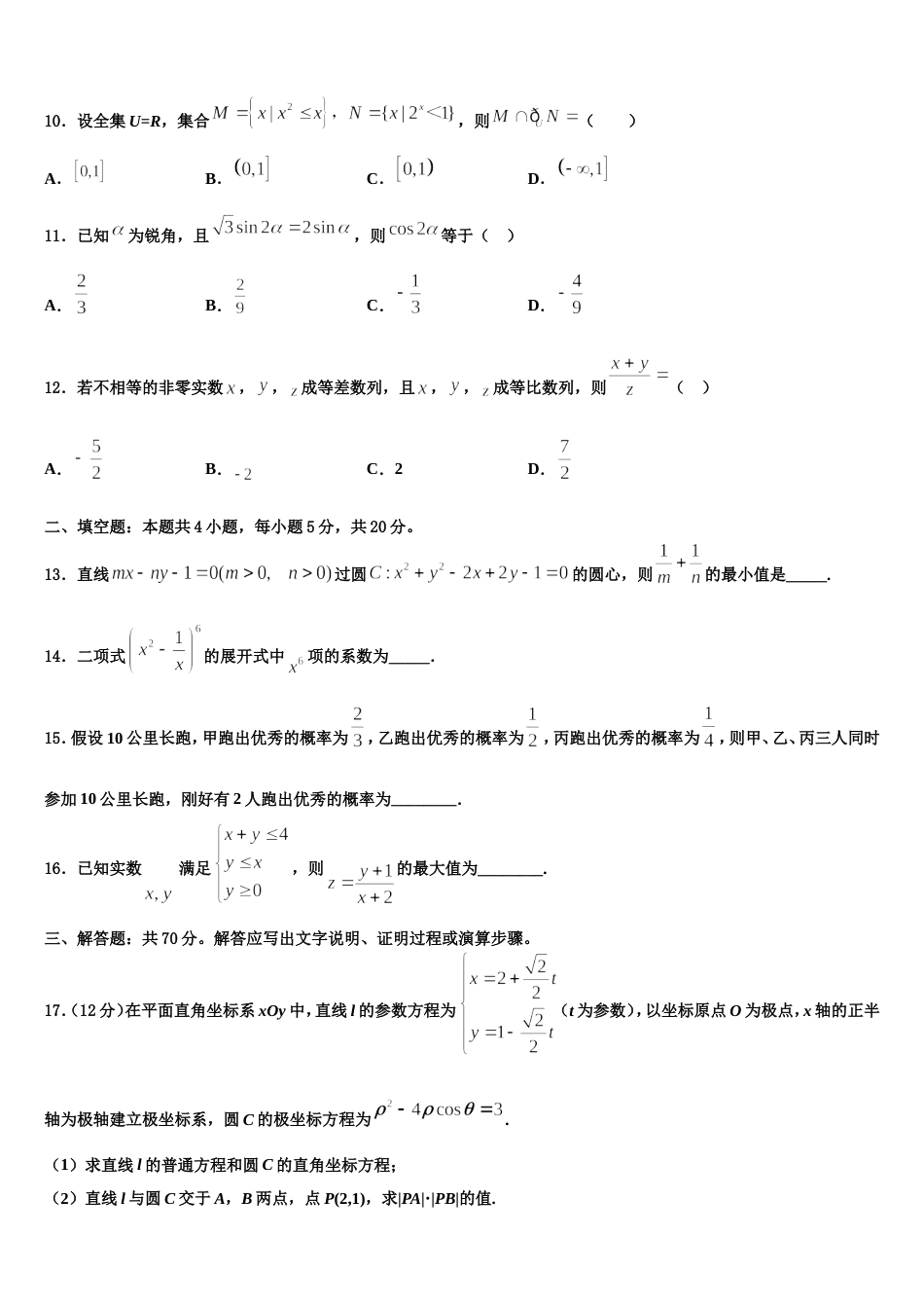 湖北省松滋市第四中学2024年高三上数学期末调研试题含解析_第3页