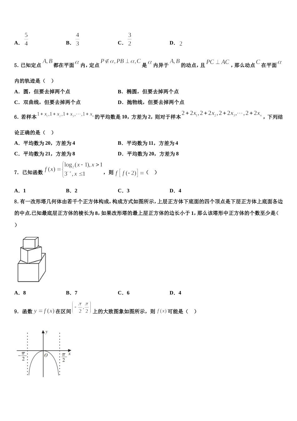 湖北省随州市第一高级中学2024年高三上数学期末质量跟踪监视试题含解析_第2页