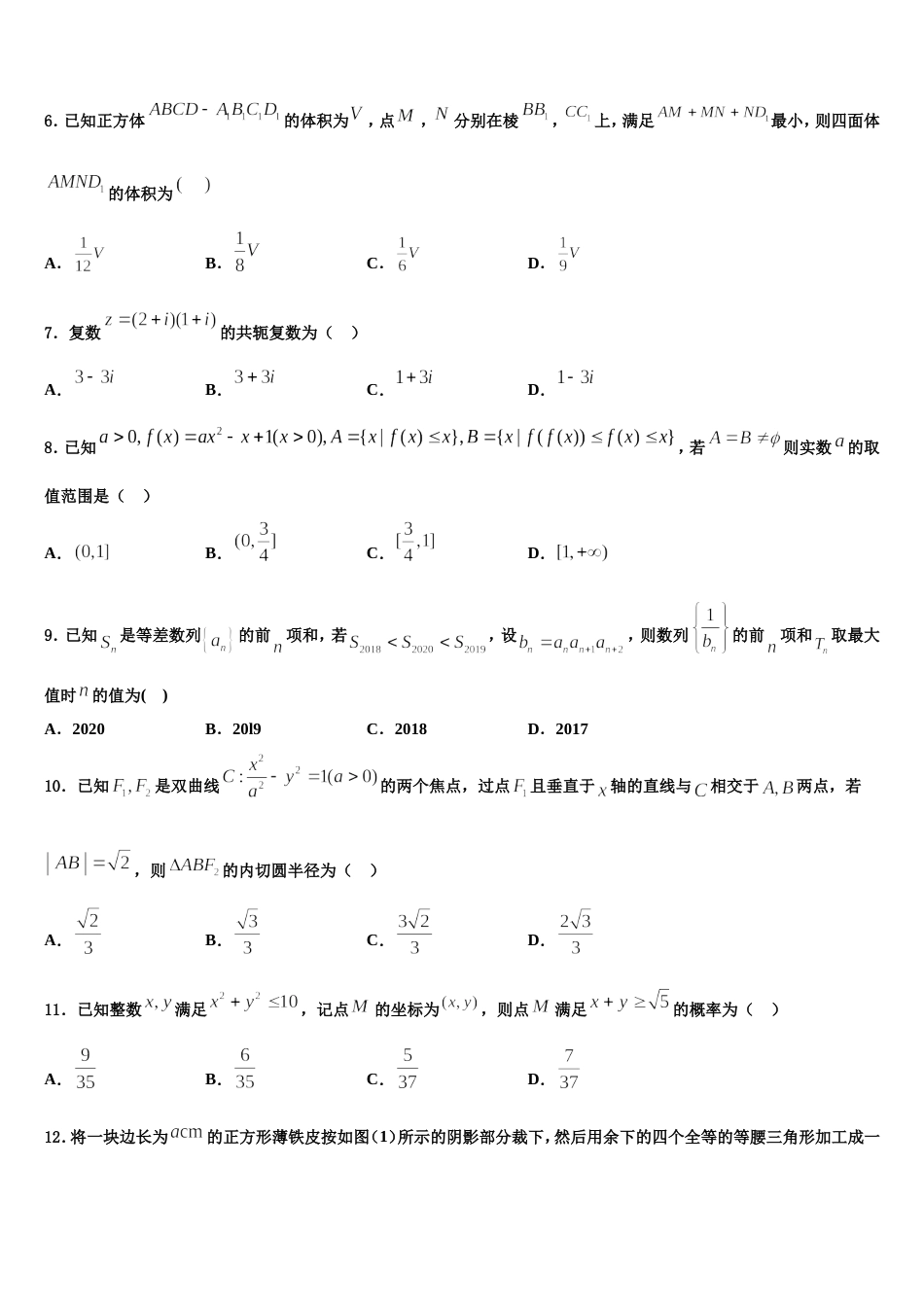 湖北省天门市、仙桃市、潜江市2024年数学高三上期末预测试题含解析_第2页