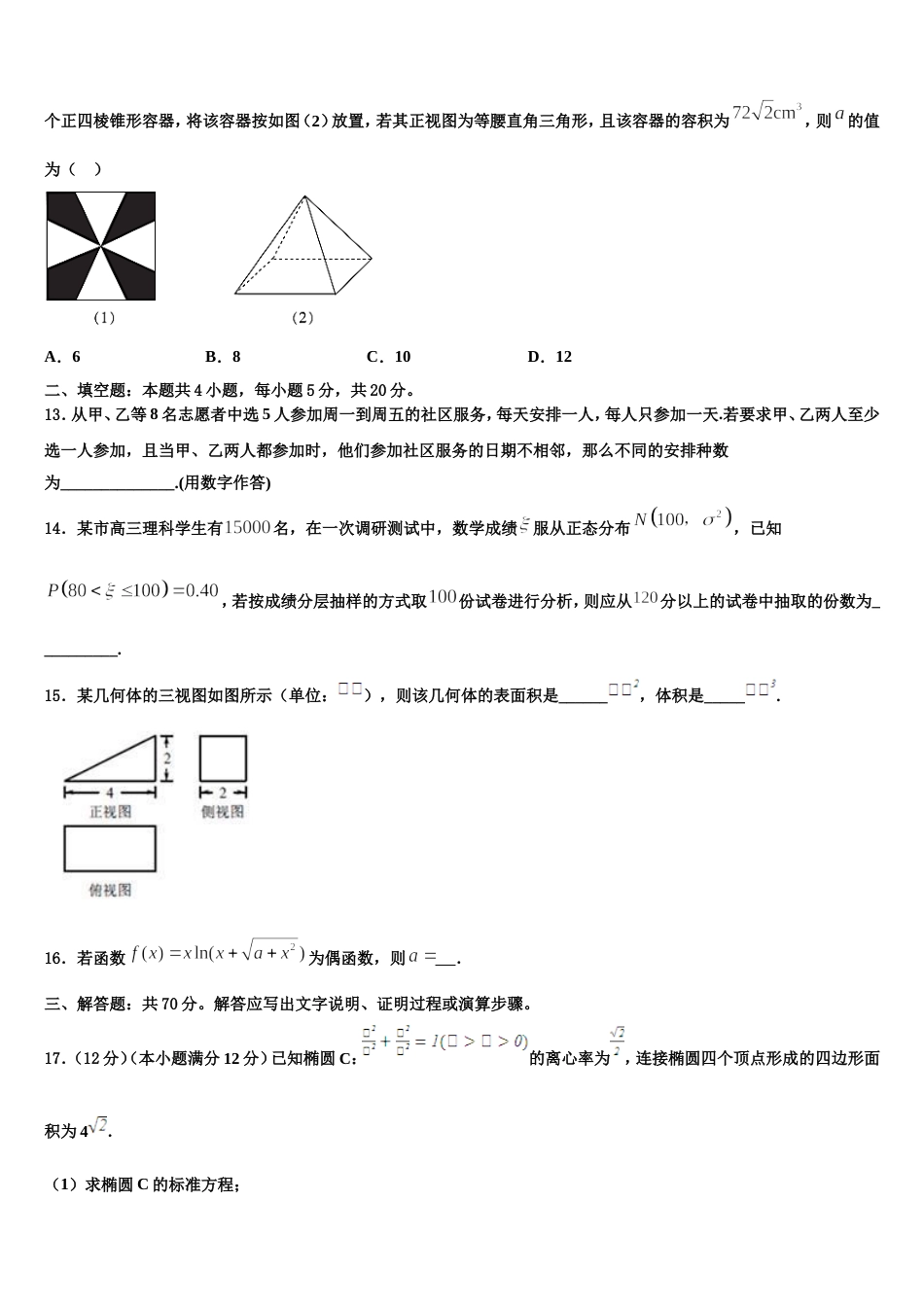 湖北省天门市、仙桃市、潜江市2024年数学高三上期末预测试题含解析_第3页