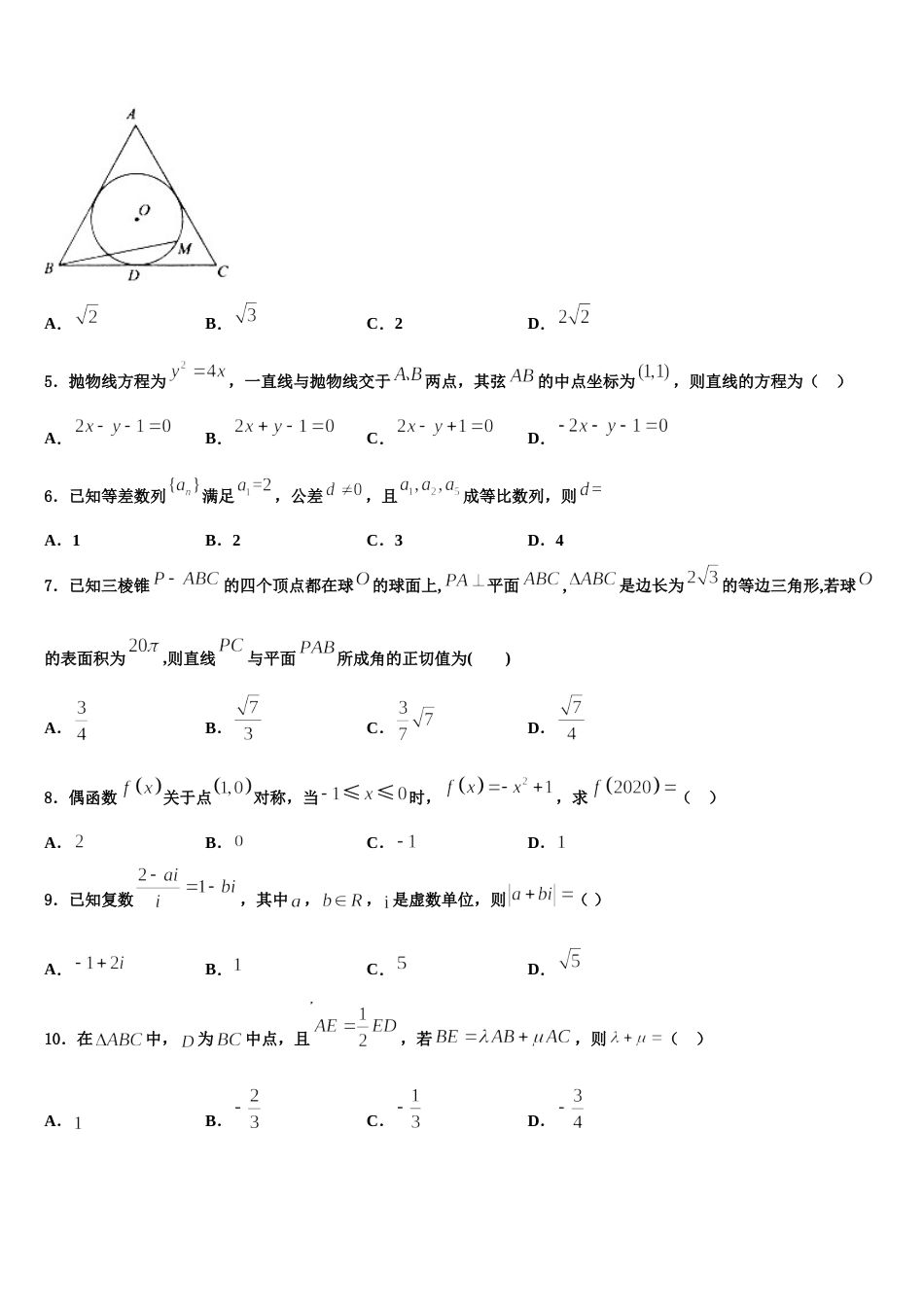 湖北省天门市三校2024年高三数学第一学期期末质量跟踪监视试题含解析_第2页