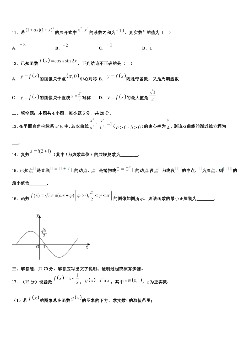 湖北省天门市三校2024年高三数学第一学期期末质量跟踪监视试题含解析_第3页