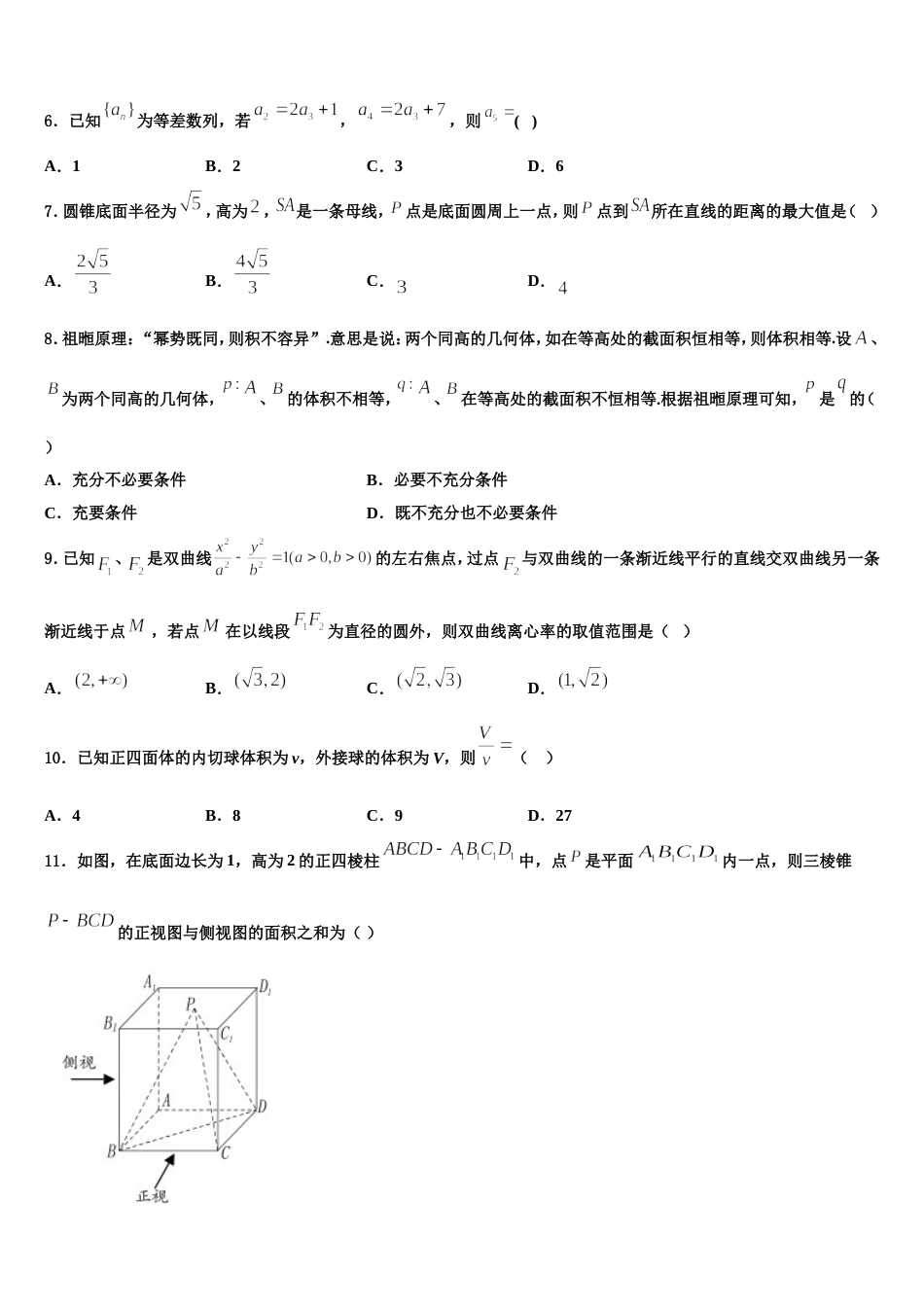 湖北省武昌实验中学2024届高三数学第一学期期末调研模拟试题含解析_第2页