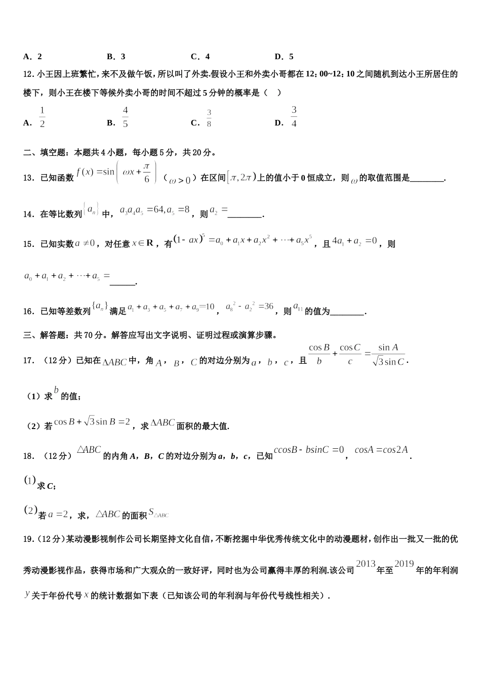 湖北省武昌实验中学2024届高三数学第一学期期末调研模拟试题含解析_第3页