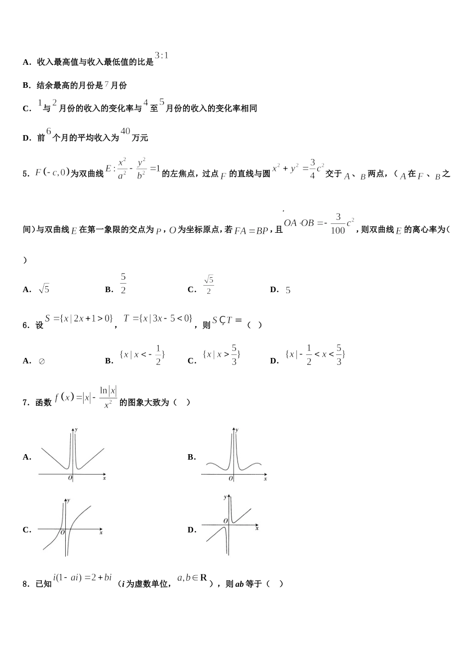 湖北省武汉钢铁集团公司第三子弟中学2024年高三数学第一学期期末质量跟踪监视试题含解析_第2页