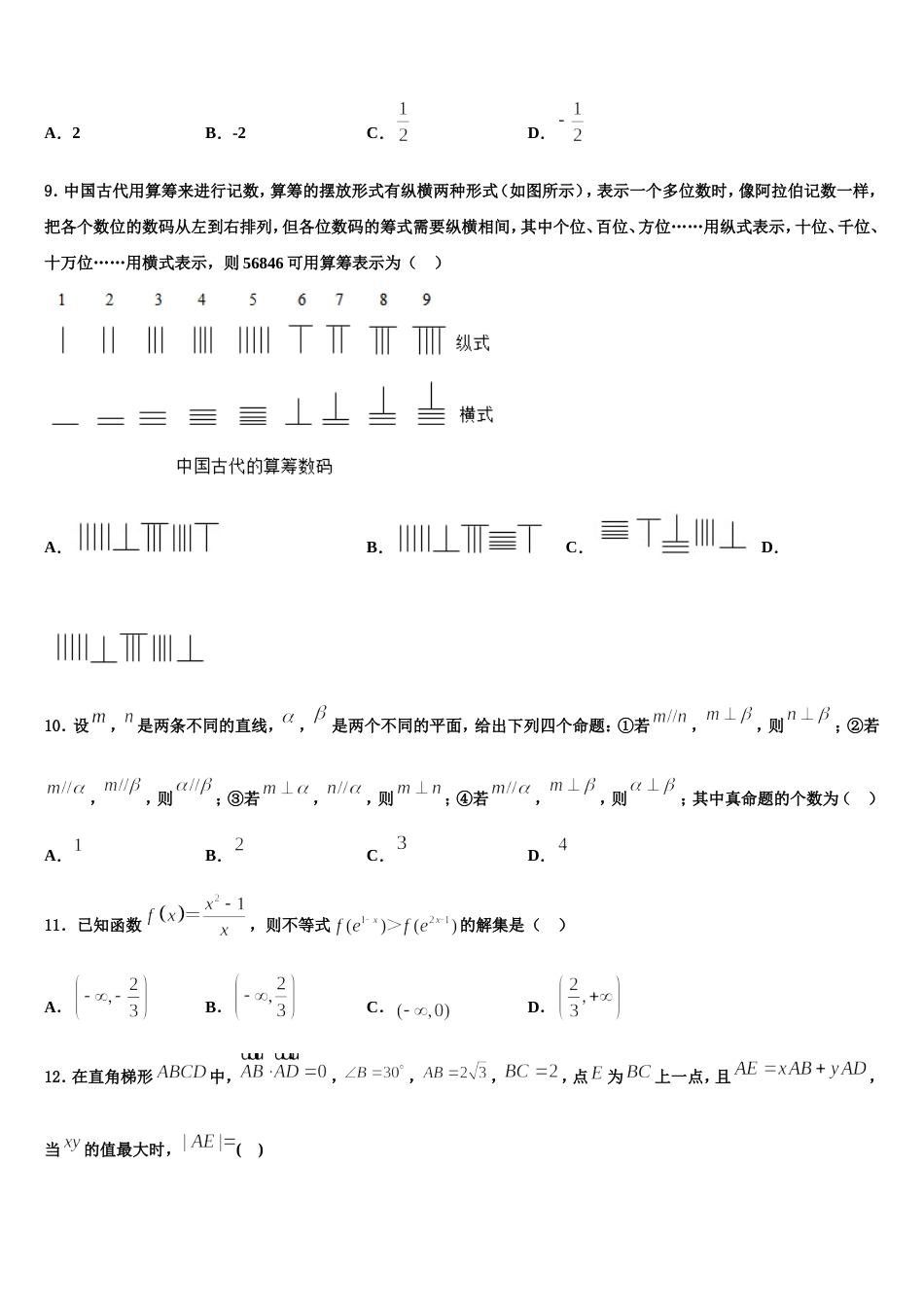 湖北省武汉钢铁集团公司第三子弟中学2024年高三数学第一学期期末质量跟踪监视试题含解析_第3页