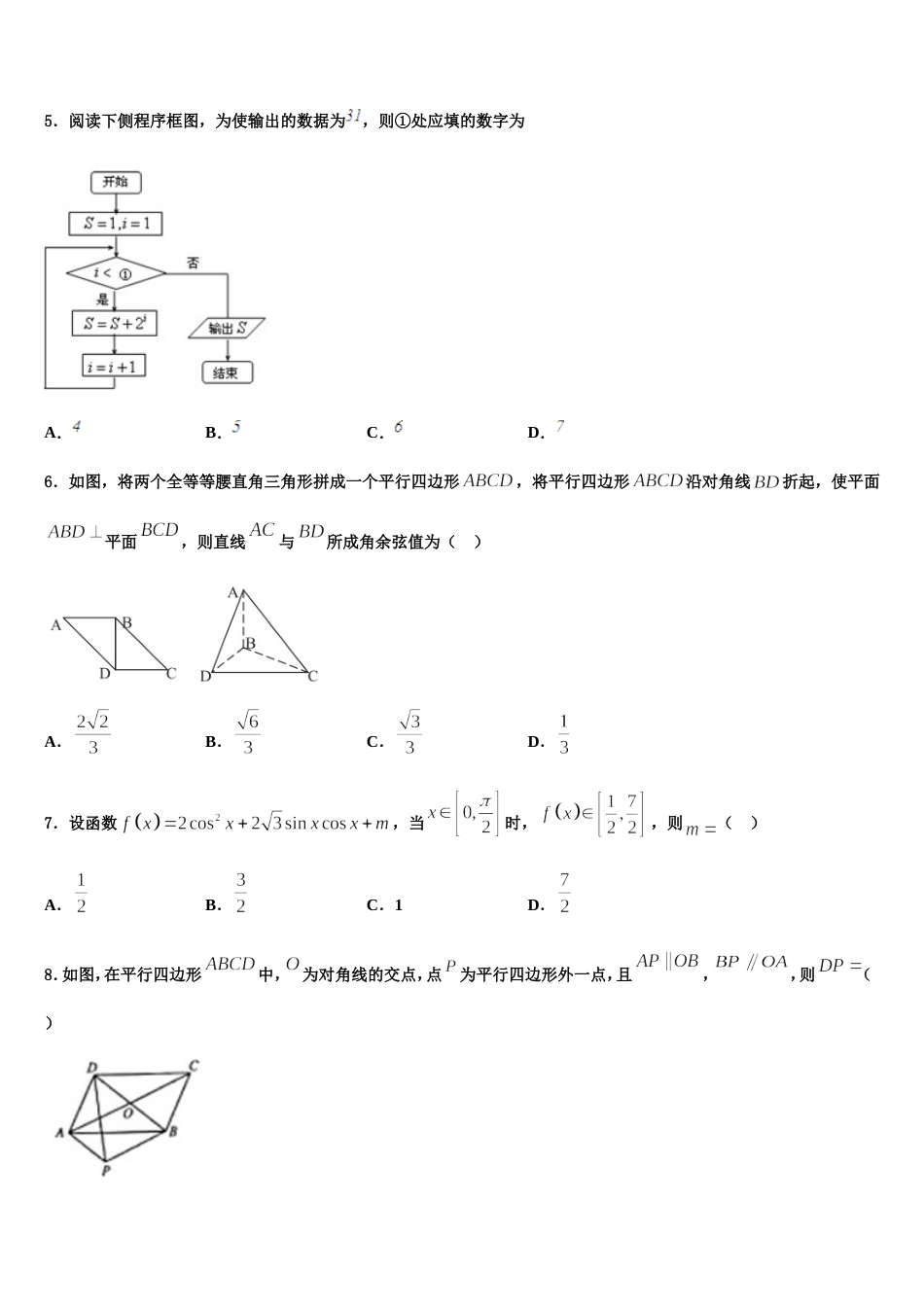 湖北省武汉市部分重点中学2023-2024学年数学高三上期末经典模拟试题含解析_第2页