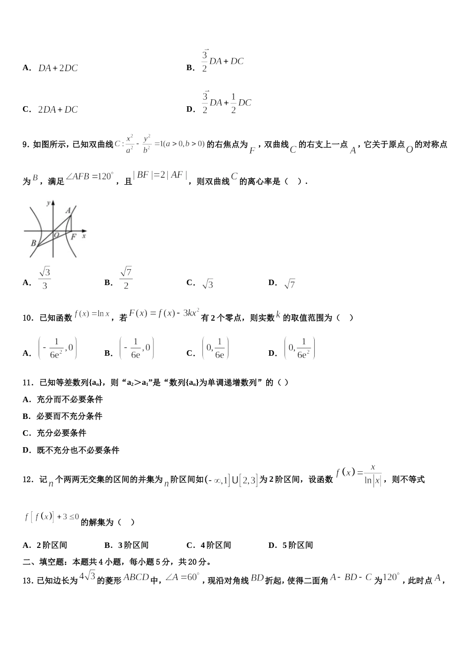 湖北省武汉市部分重点中学2023-2024学年数学高三上期末经典模拟试题含解析_第3页