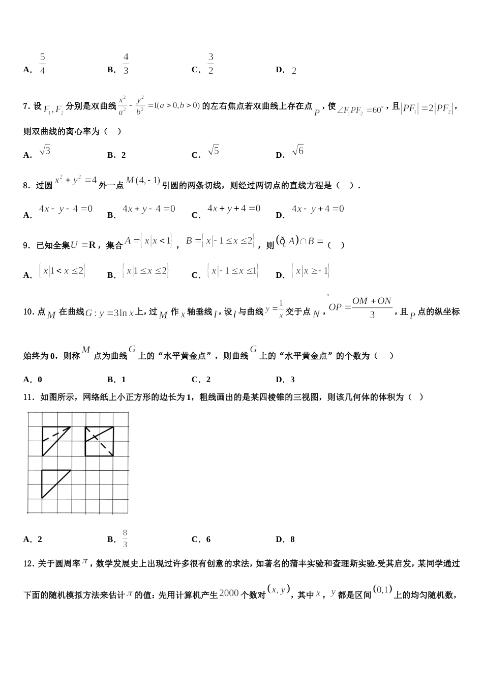 湖北省武汉市蔡甸区汉阳一中2023-2024学年数学高三第一学期期末达标测试试题含解析_第2页