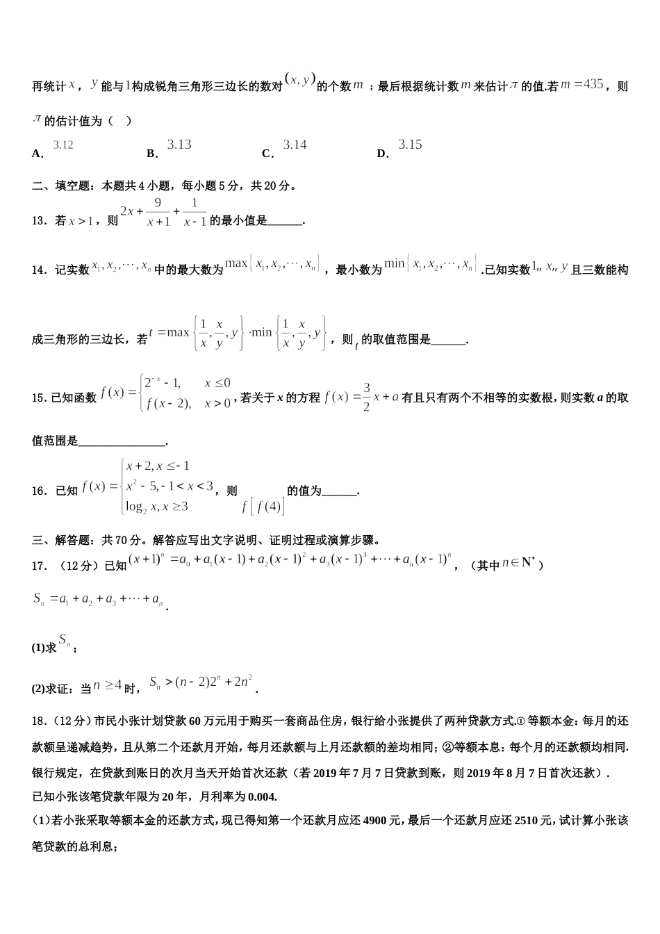 湖北省武汉市蔡甸区汉阳一中2023-2024学年数学高三第一学期期末达标测试试题含解析_第3页